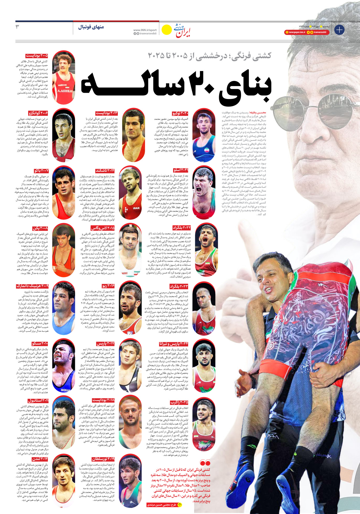 روزنامه ایران ورزشی - شماره هفت هزار و نهصد و سی و دو - ۰۱ مهر ۱۴۰۴ - صفحه ۳