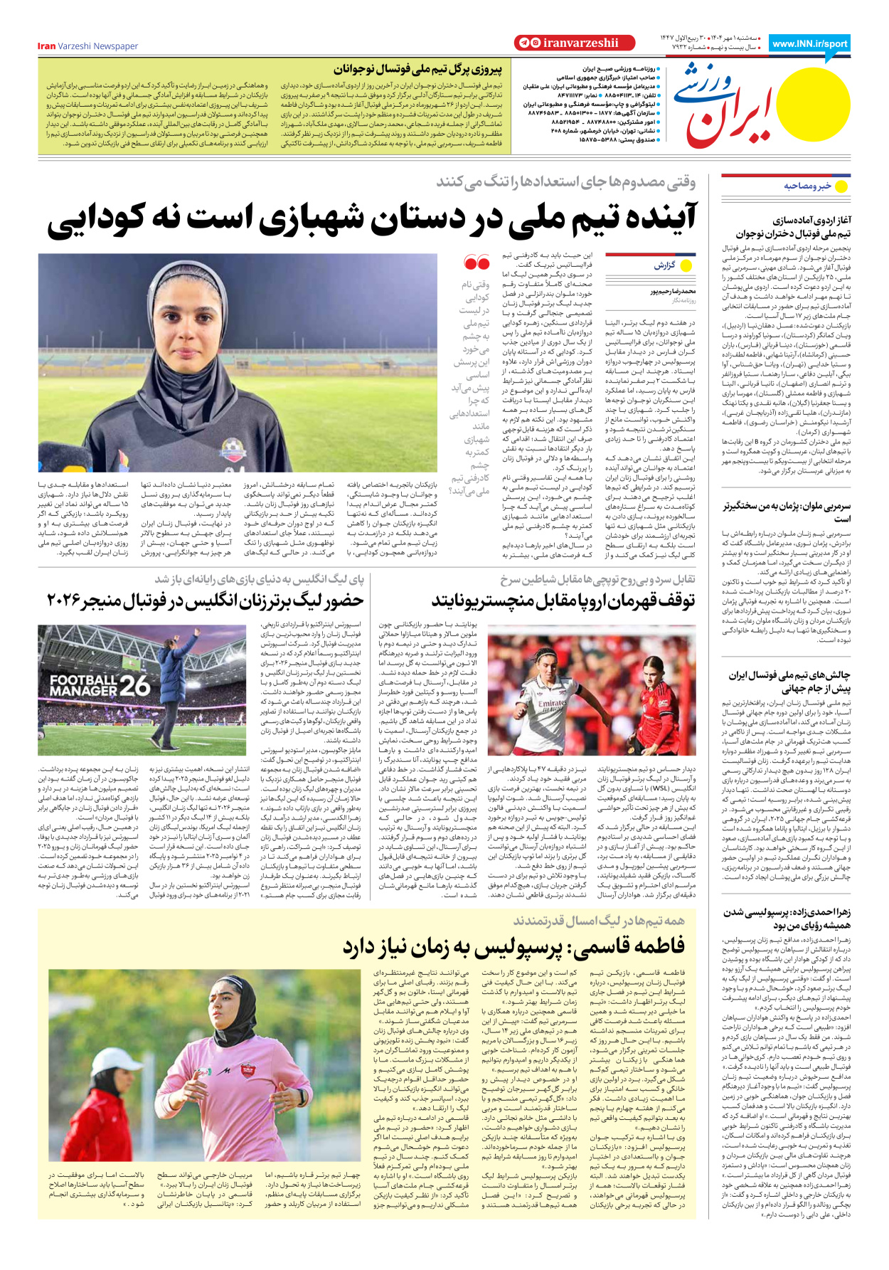 روزنامه ایران ورزشی - شماره هفت هزار و نهصد و سی و دو - ۰۱ مهر ۱۴۰۴ - صفحه ۸