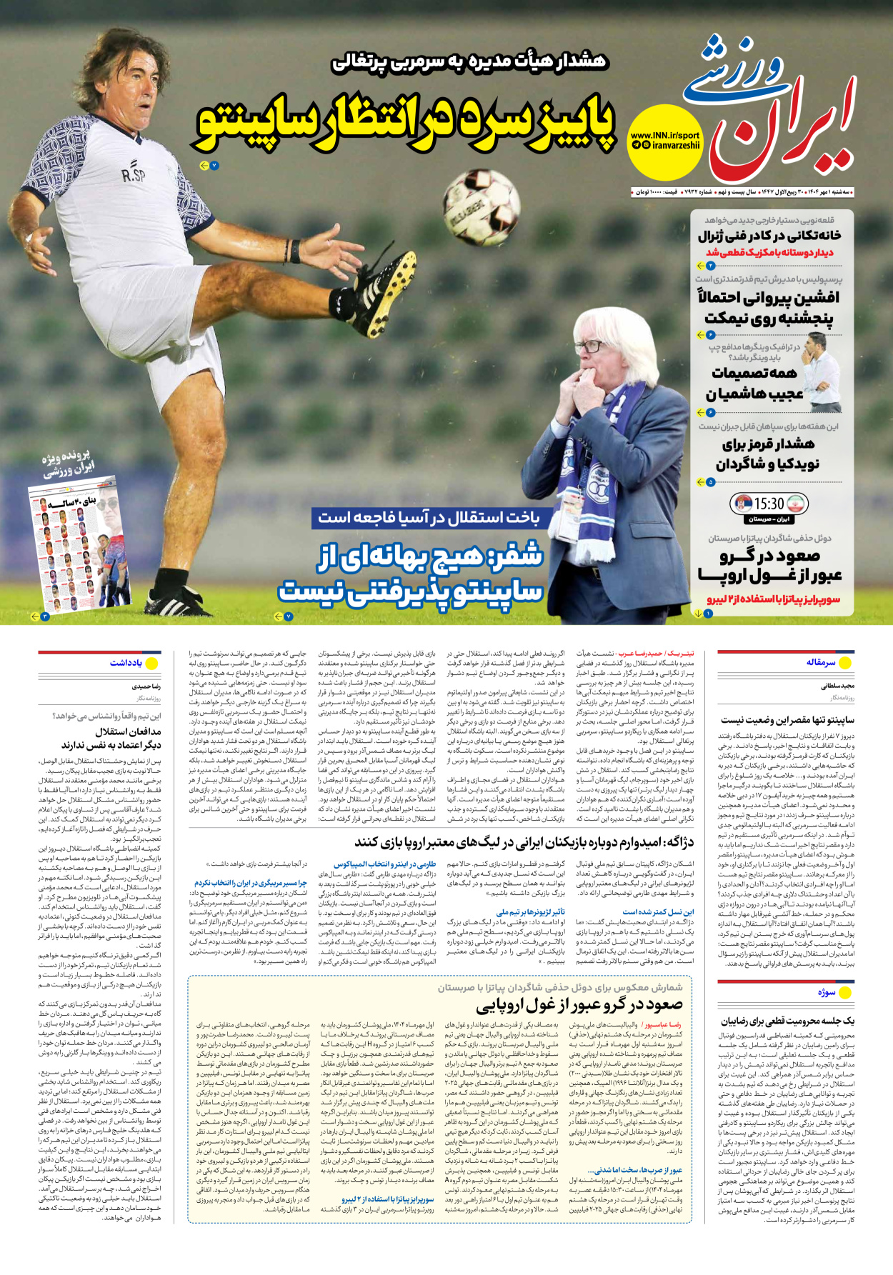 روزنامه ایران ورزشی - شماره هفت هزار و نهصد و سی و دو - ۰۱ مهر ۱۴۰۴