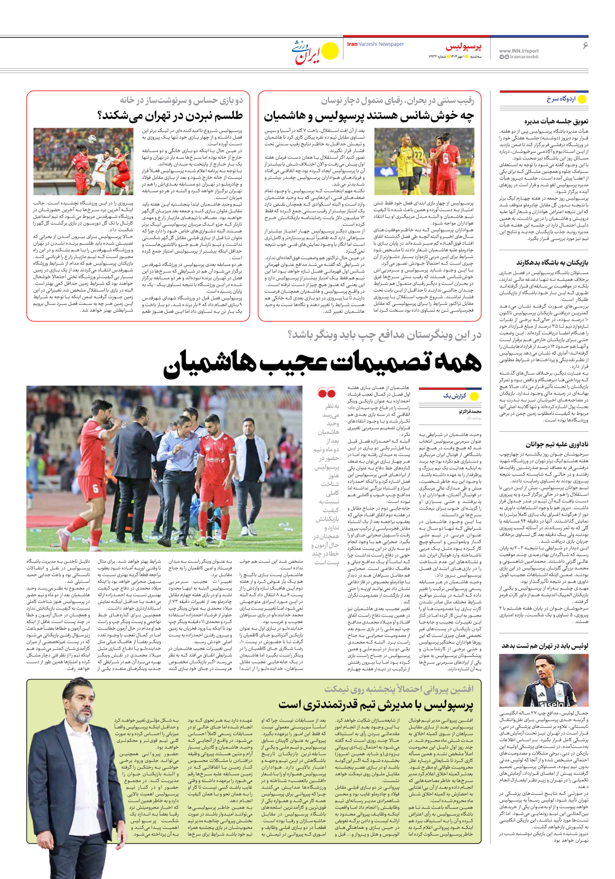 روزنامه ایران ورزشی - شماره هفت هزار و نهصد و سی و دو - ۰۱ مهر ۱۴۰۴ - صفحه ۶