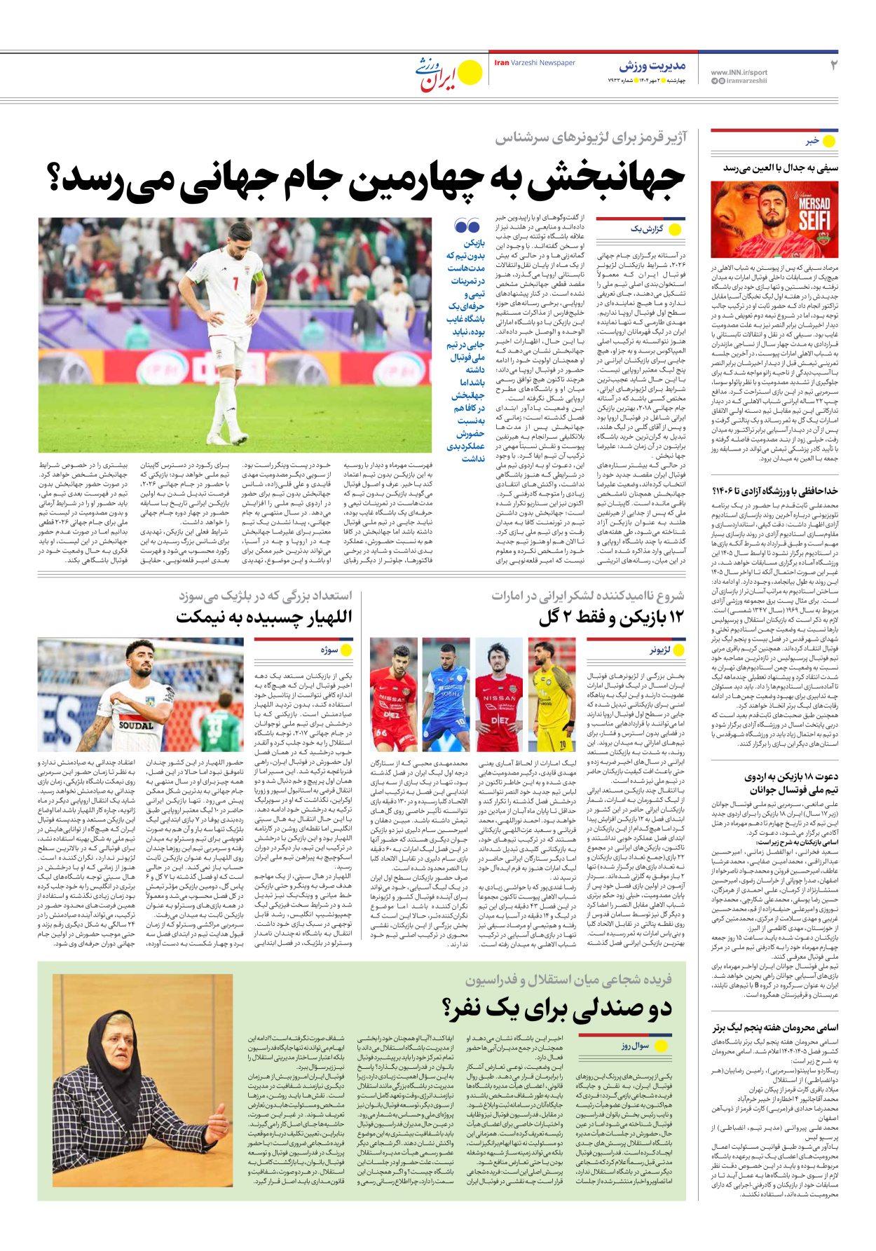 روزنامه ایران ورزشی - شماره هفت هزار و نهصد و سی و سه - ۰۲ مهر ۱۴۰۴ - صفحه ۲