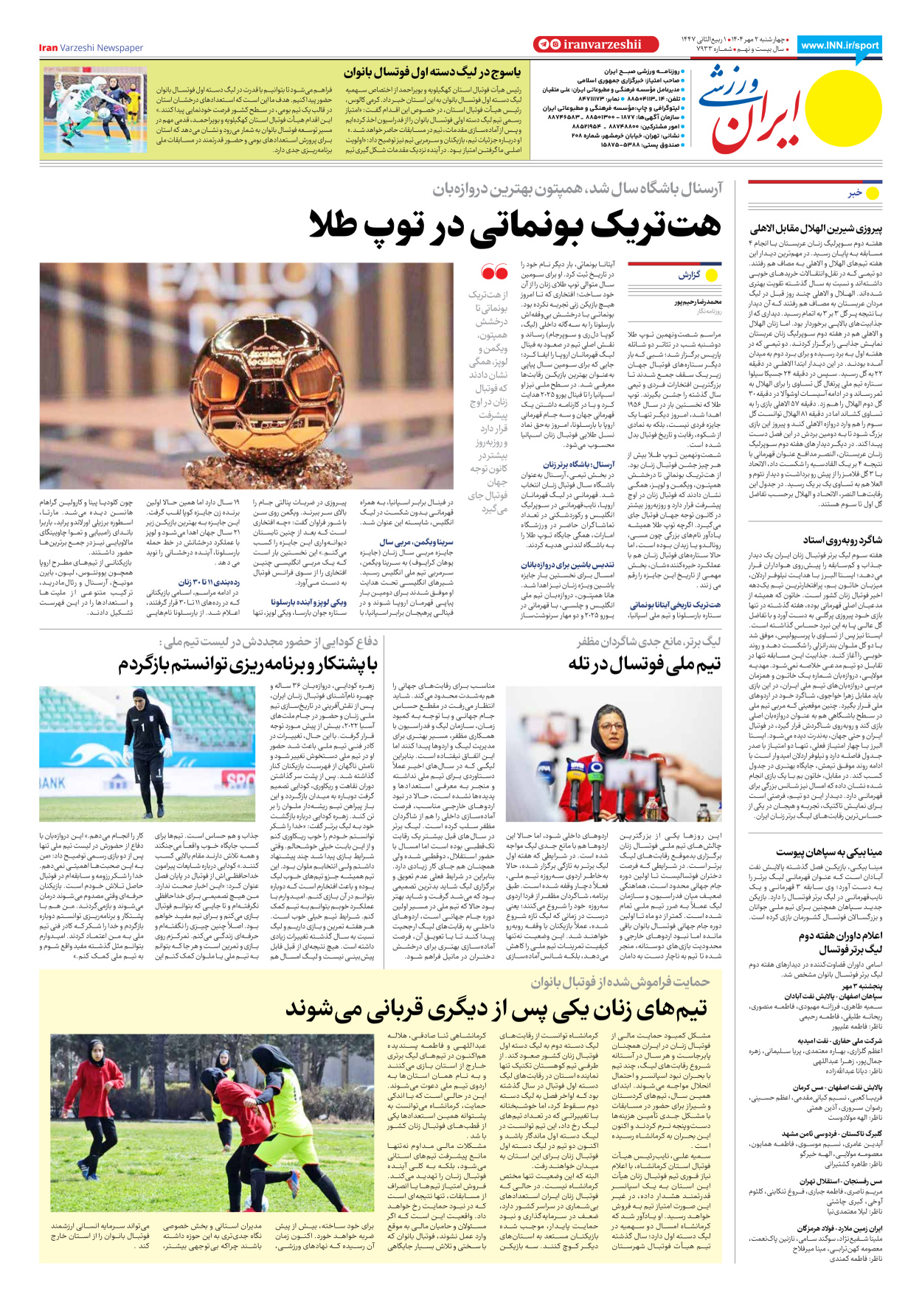 روزنامه ایران ورزشی - شماره هفت هزار و نهصد و سی و سه - ۰۲ مهر ۱۴۰۴ - صفحه ۸