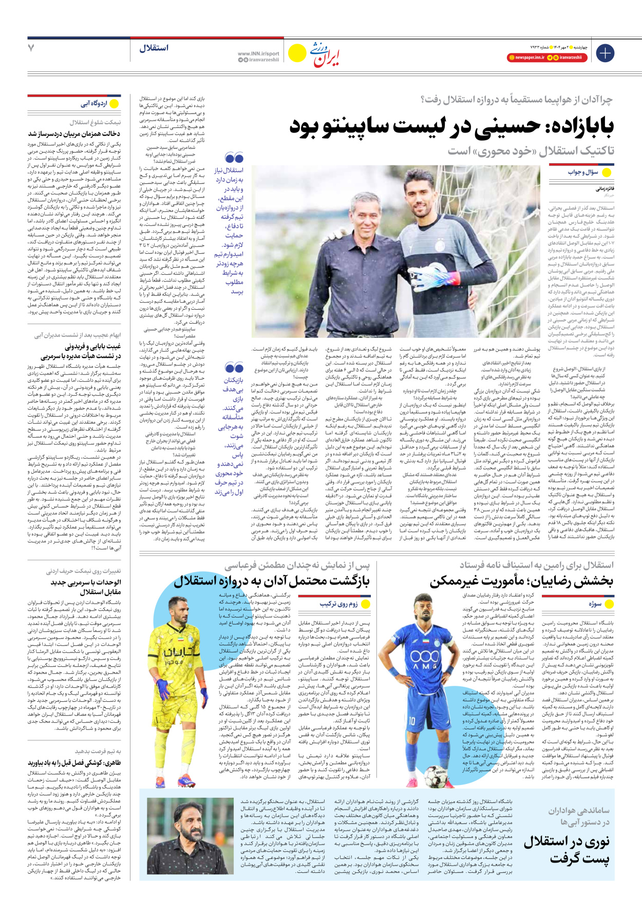 روزنامه ایران ورزشی - شماره هفت هزار و نهصد و سی و سه - ۰۲ مهر ۱۴۰۴ - صفحه ۷
