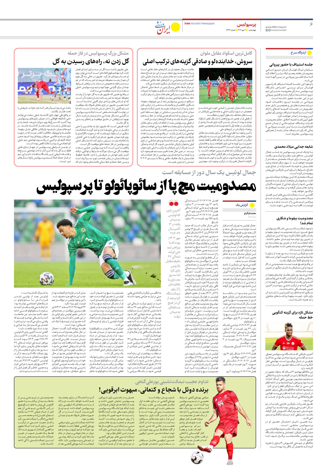 روزنامه ایران ورزشی - شماره هفت هزار و نهصد و سی و سه - ۰۲ مهر ۱۴۰۴ - صفحه ۶