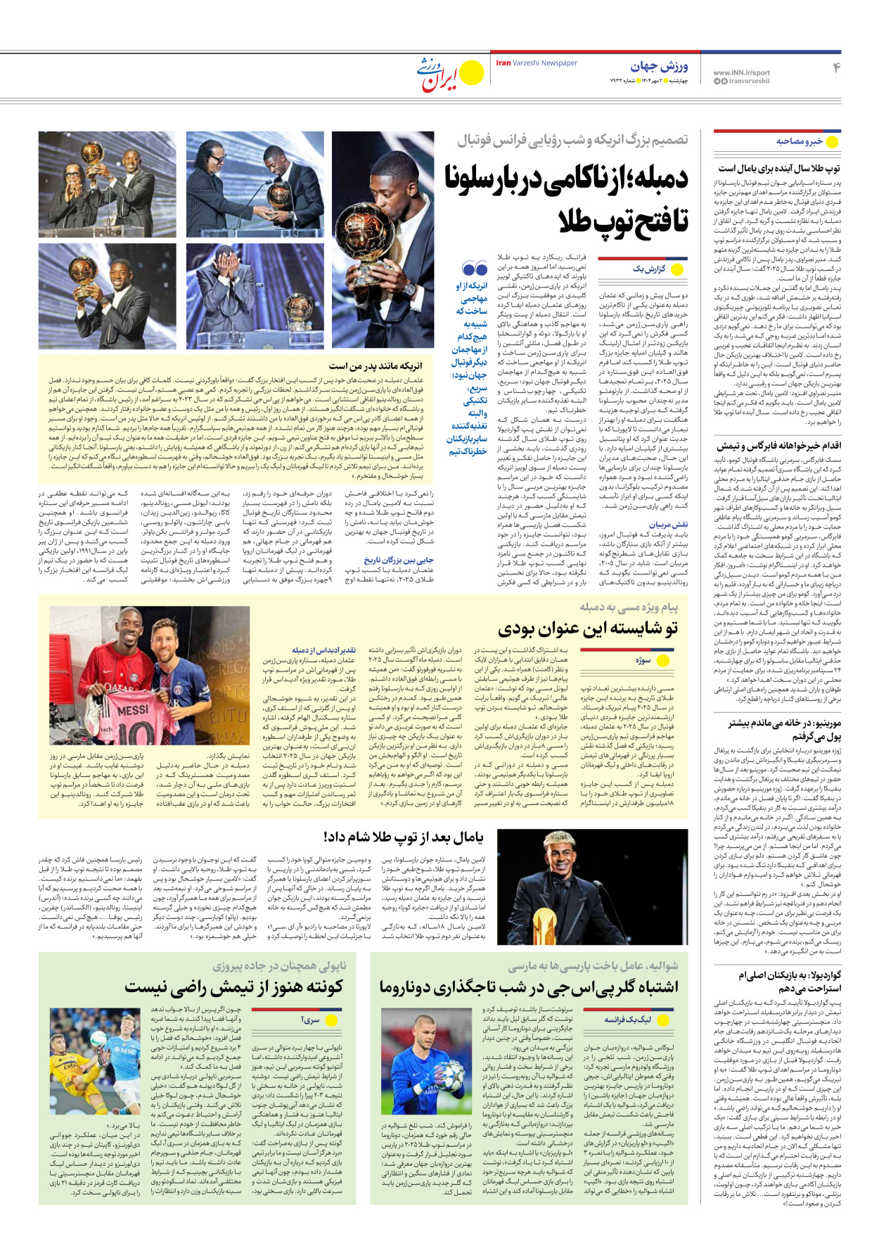 روزنامه ایران ورزشی - شماره هفت هزار و نهصد و سی و سه - ۰۲ مهر ۱۴۰۴ - صفحه ۴