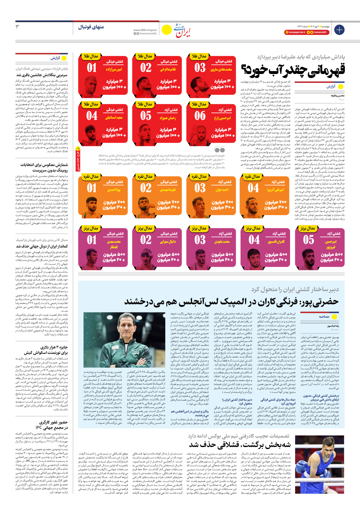 روزنامه ایران ورزشی - شماره هفت هزار و نهصد و سی و سه - ۰۲ مهر ۱۴۰۴ - صفحه ۳