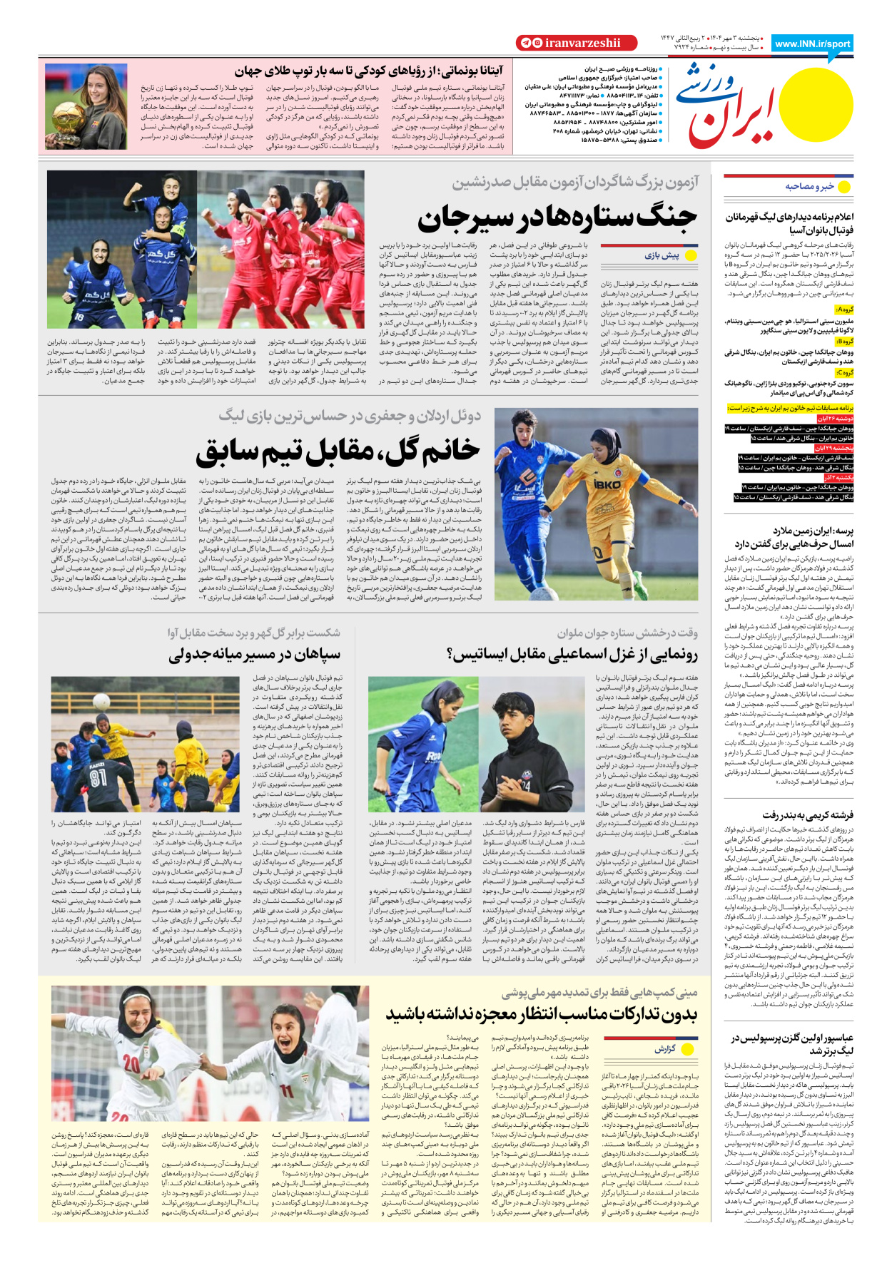 روزنامه ایران ورزشی - شماره هفت هزار و نهصد و سی و چهار - ۰۳ مهر ۱۴۰۴ - صفحه ۸