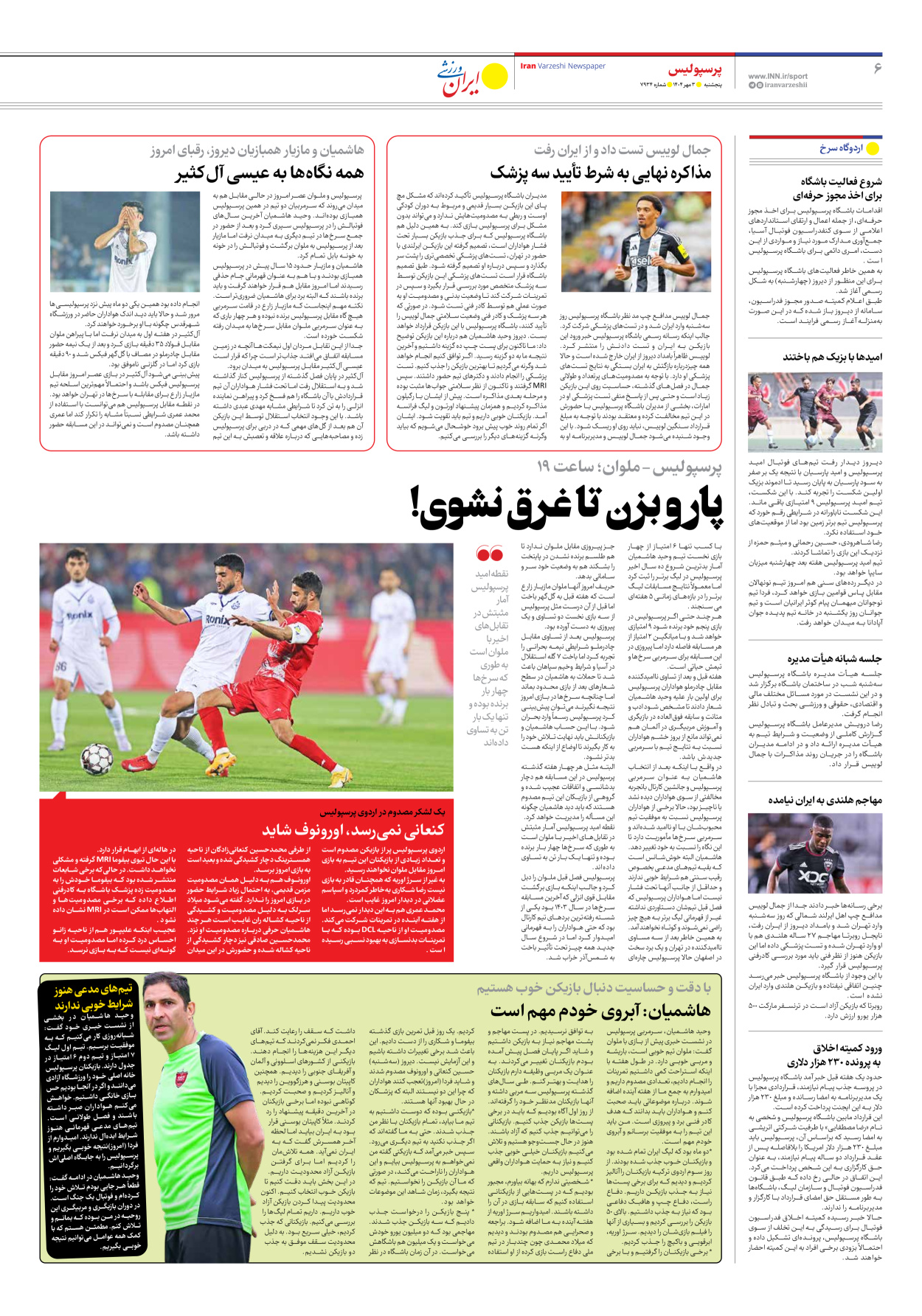 روزنامه ایران ورزشی - شماره هفت هزار و نهصد و سی و چهار - ۰۳ مهر ۱۴۰۴ - صفحه ۶