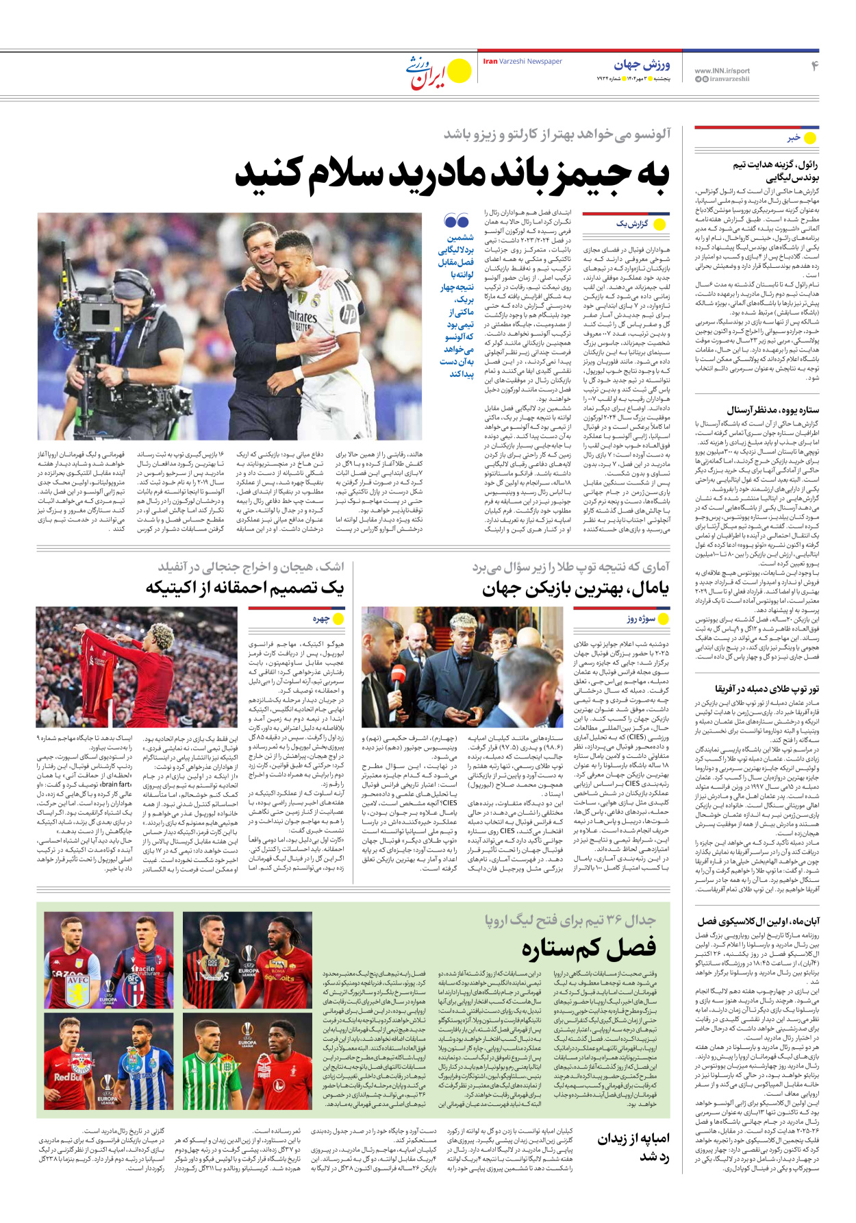 روزنامه ایران ورزشی - شماره هفت هزار و نهصد و سی و چهار - ۰۳ مهر ۱۴۰۴ - صفحه ۴