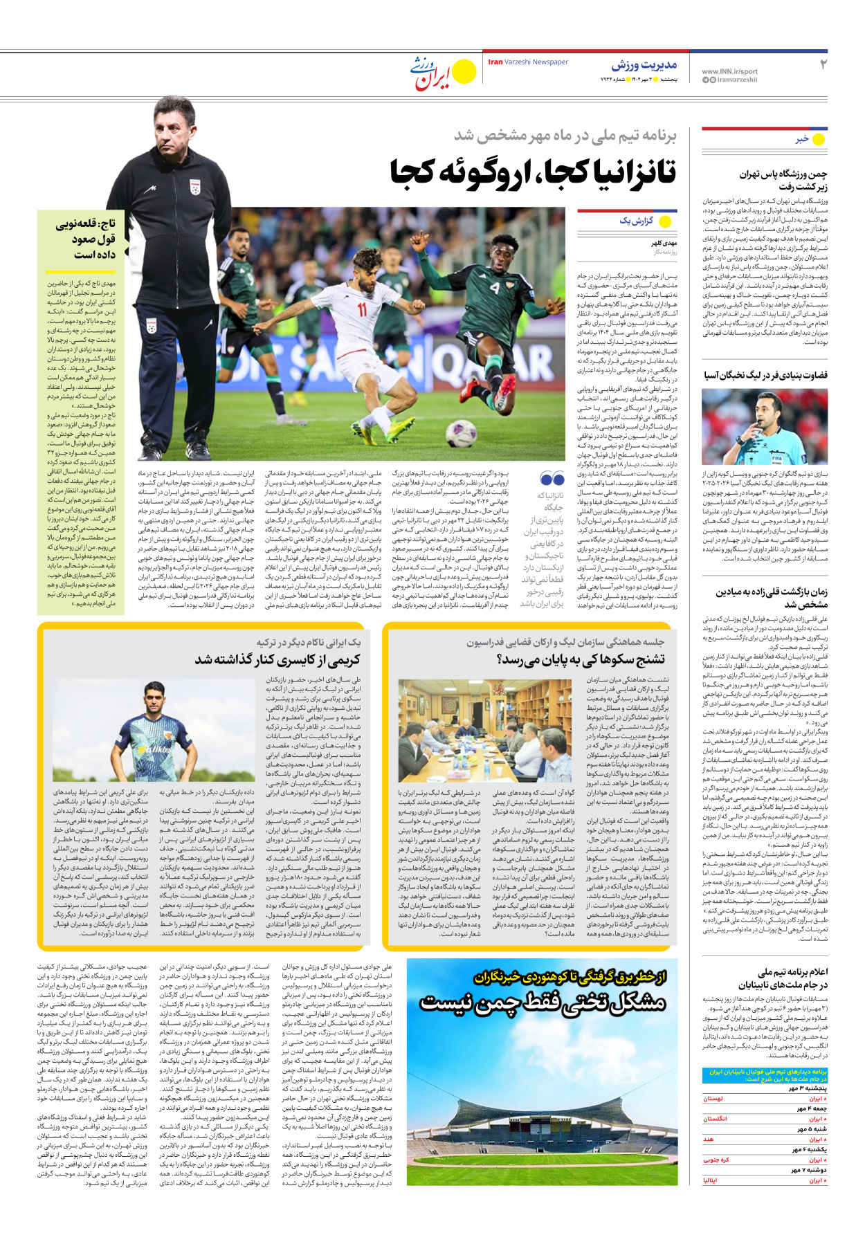 روزنامه ایران ورزشی - شماره هفت هزار و نهصد و سی و چهار - ۰۳ مهر ۱۴۰۴ - صفحه ۲