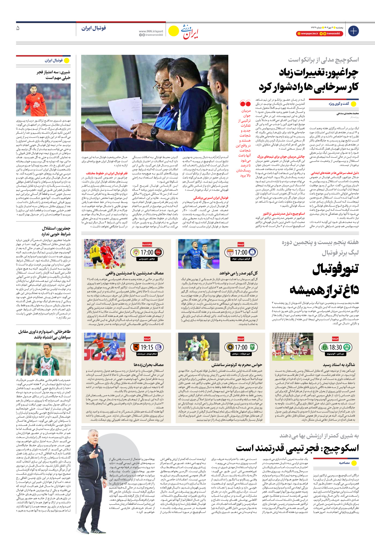 روزنامه ایران ورزشی - شماره هفت هزار و نهصد و سی و چهار - ۰۳ مهر ۱۴۰۴ - صفحه ۵