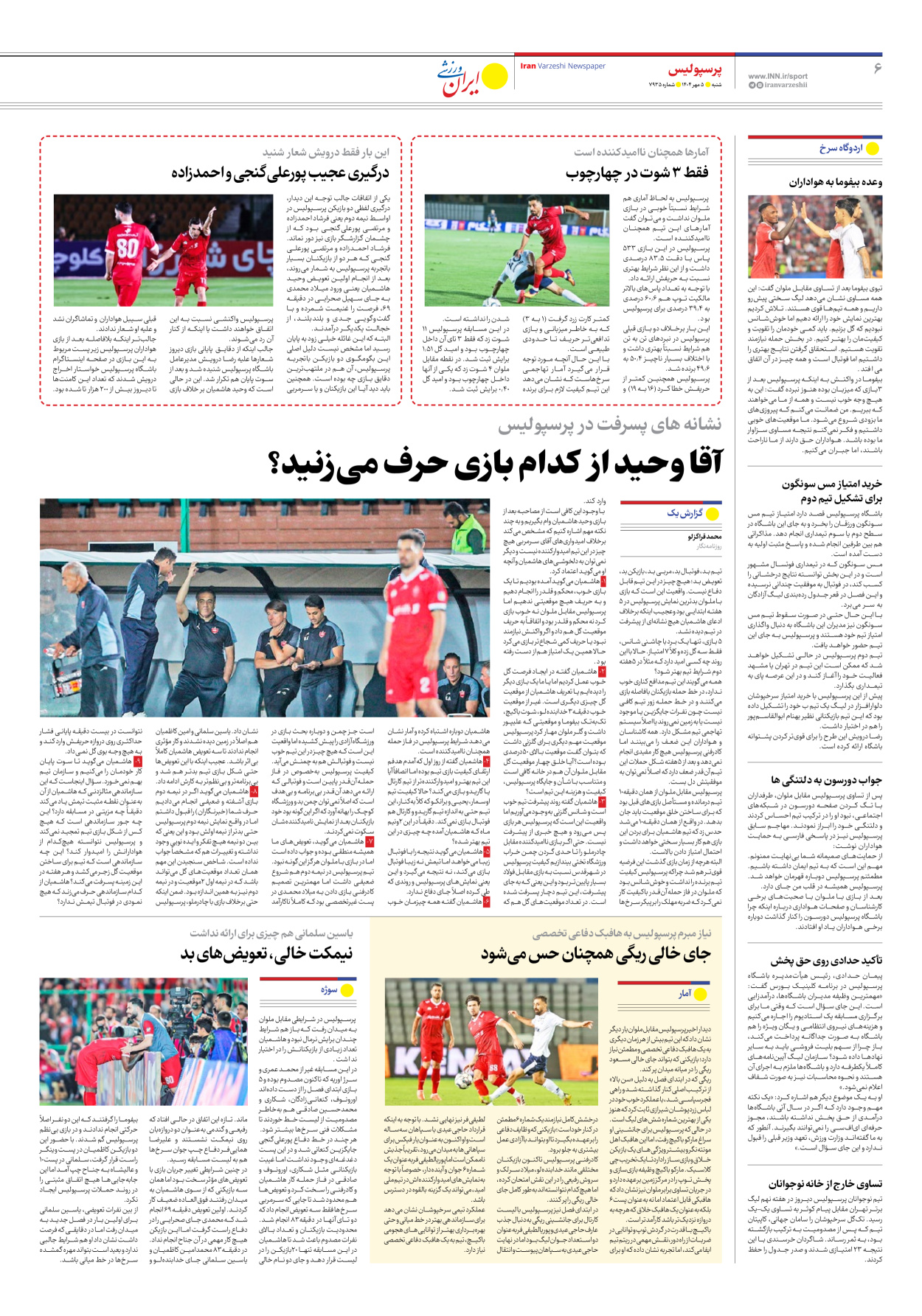 روزنامه ایران ورزشی - شماره هفت هزار و نهصد و سی و پنج - ۰۵ مهر ۱۴۰۴ - صفحه ۶