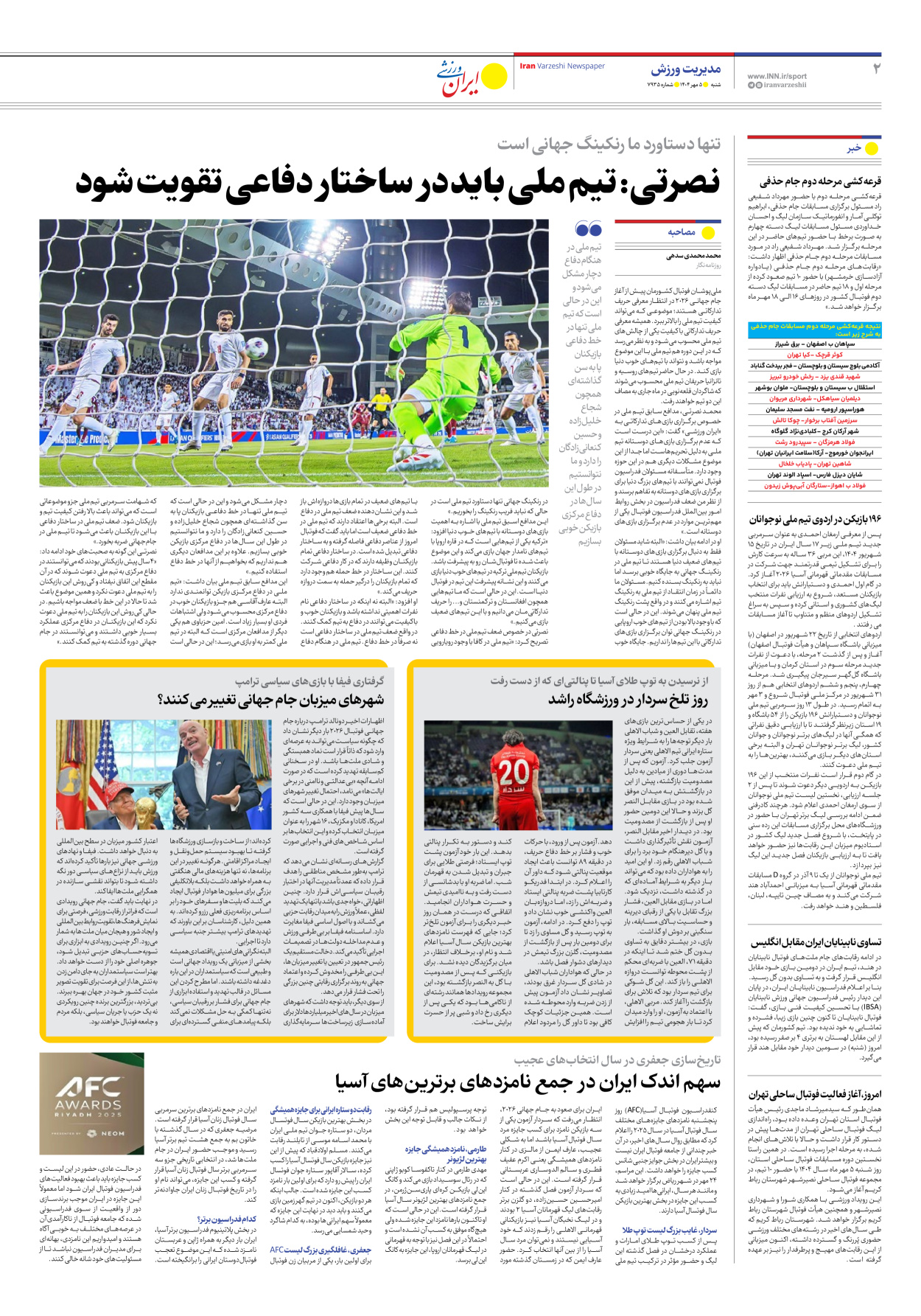 روزنامه ایران ورزشی - شماره هفت هزار و نهصد و سی و پنج - ۰۵ مهر ۱۴۰۴ - صفحه ۲