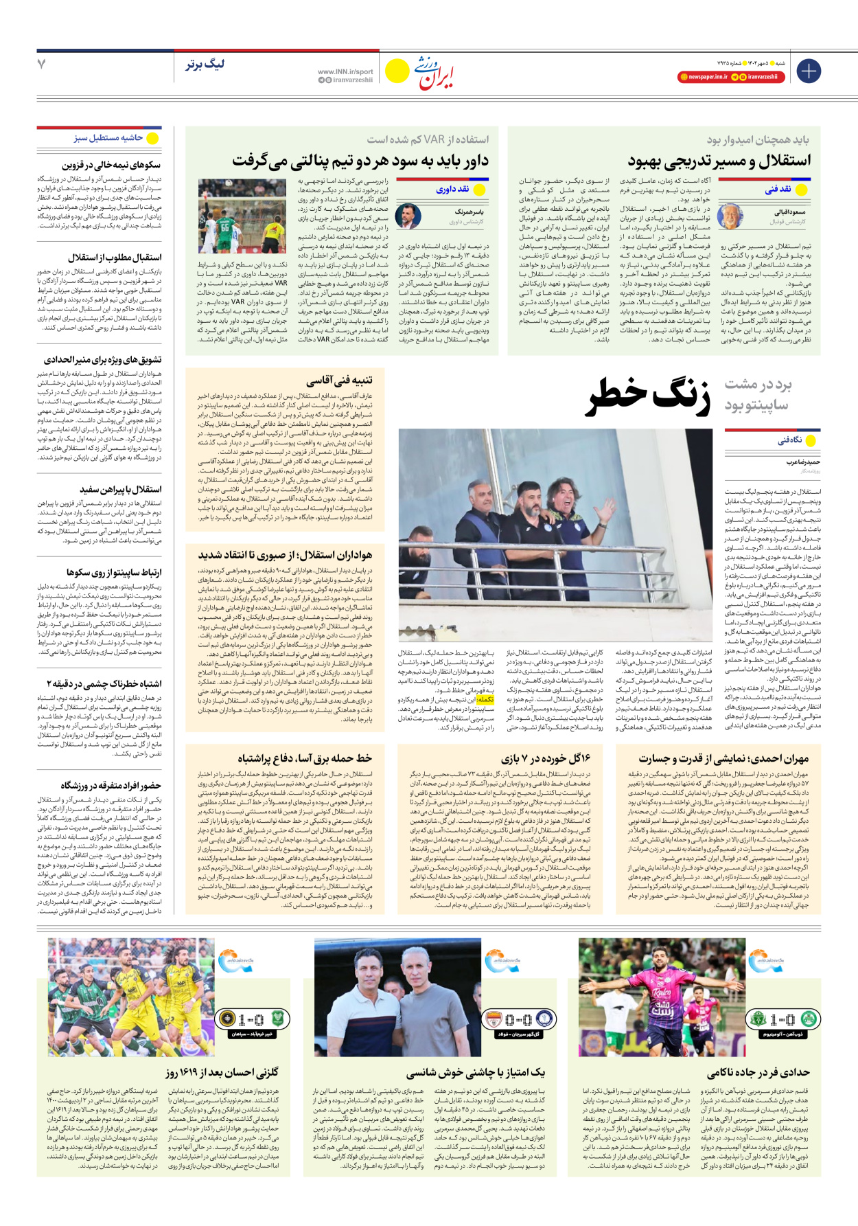 روزنامه ایران ورزشی - شماره هفت هزار و نهصد و سی و پنج - ۰۵ مهر ۱۴۰۴ - صفحه ۷