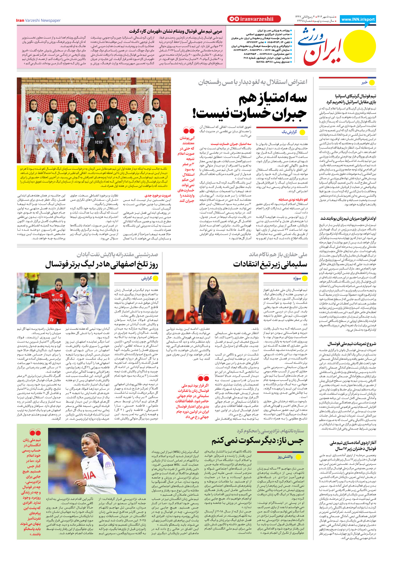 روزنامه ایران ورزشی - شماره هفت هزار و نهصد و سی و پنج - ۰۵ مهر ۱۴۰۴ - صفحه ۸
