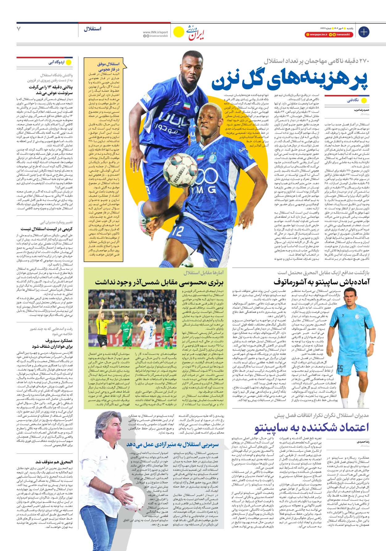 روزنامه ایران ورزشی - شماره هفت هزار و نهصد و سی و شش - ۰۶ مهر ۱۴۰۴ - صفحه ۷