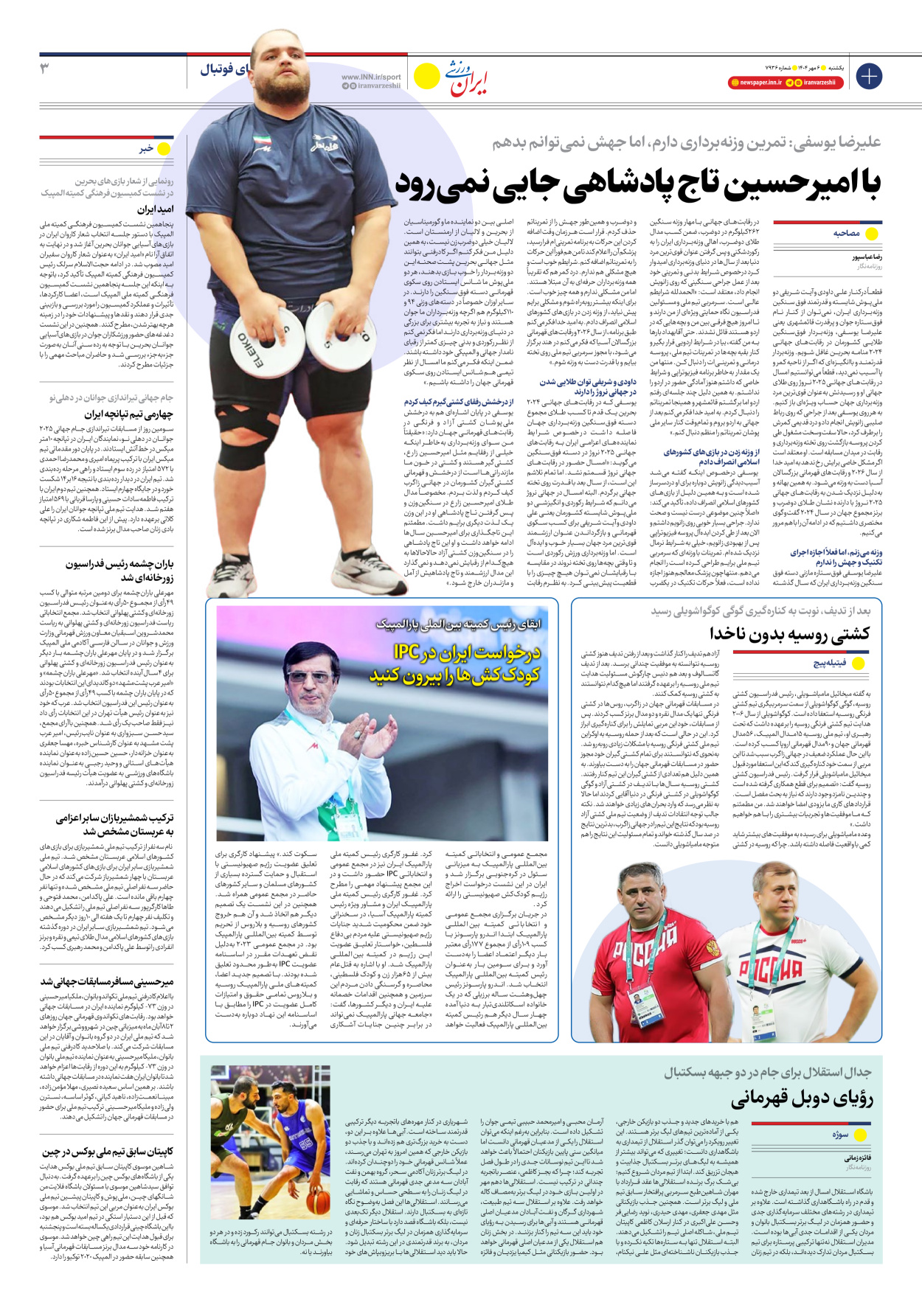 روزنامه ایران ورزشی - شماره هفت هزار و نهصد و سی و شش - ۰۶ مهر ۱۴۰۴ - صفحه ۳