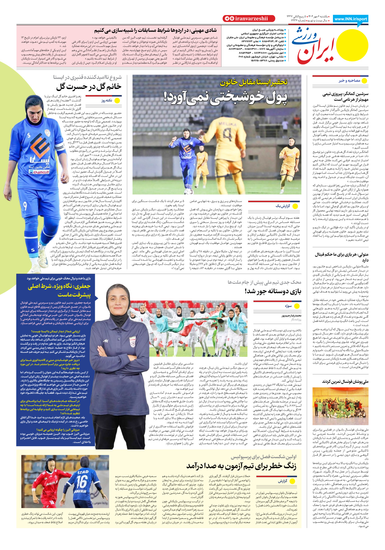 روزنامه ایران ورزشی - شماره هفت هزار و نهصد و سی و شش - ۰۶ مهر ۱۴۰۴ - صفحه ۸