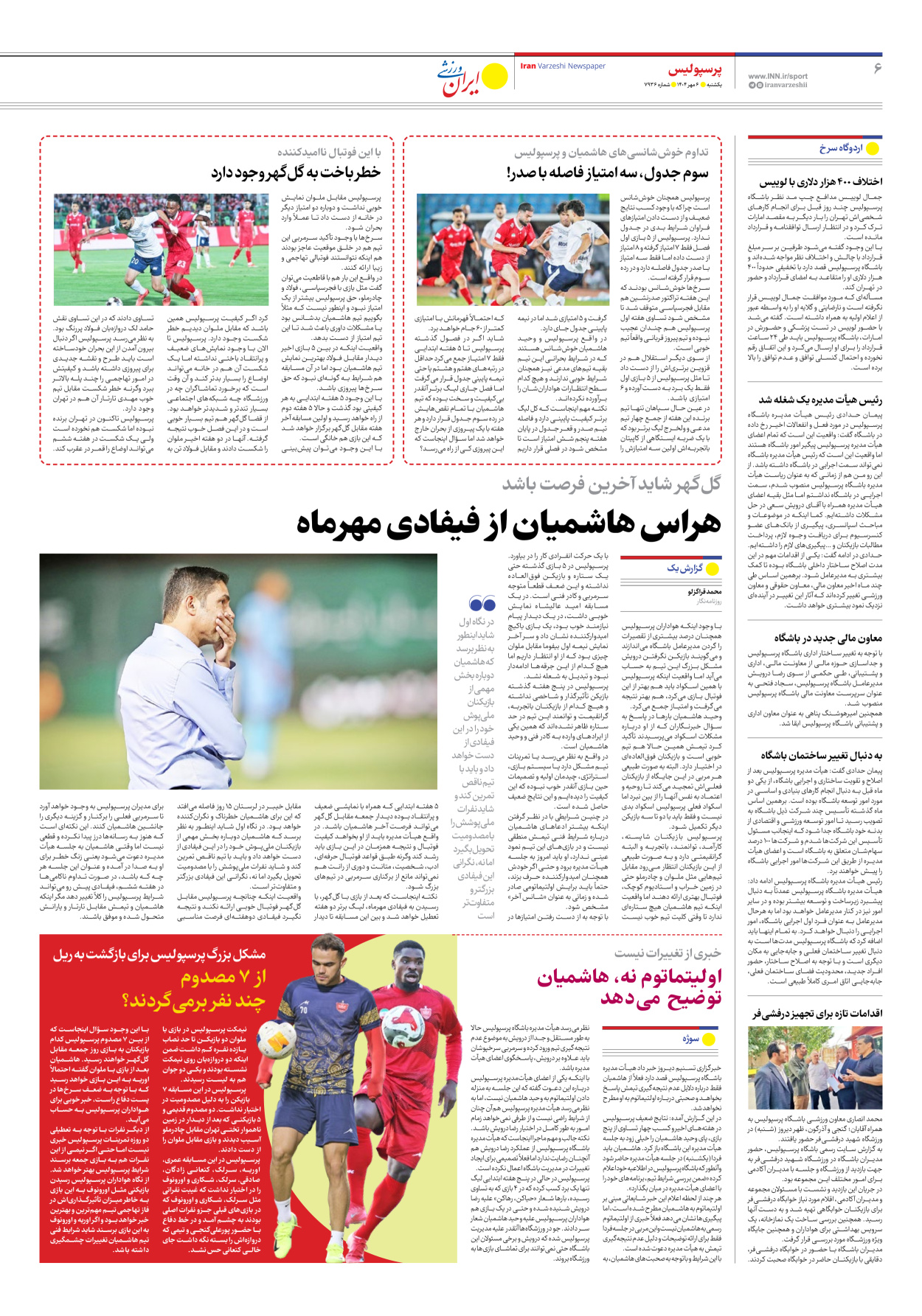 روزنامه ایران ورزشی - شماره هفت هزار و نهصد و سی و شش - ۰۶ مهر ۱۴۰۴ - صفحه ۶