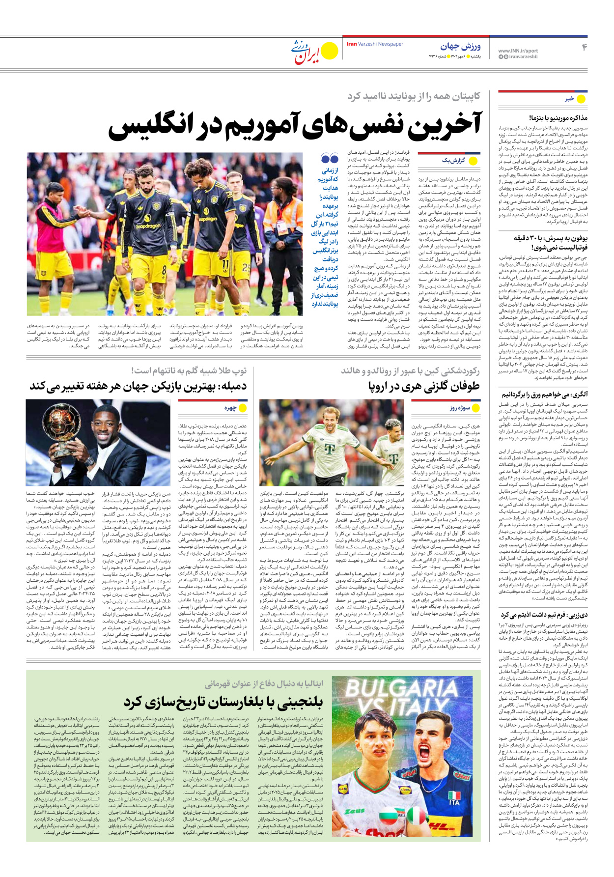 روزنامه ایران ورزشی - شماره هفت هزار و نهصد و سی و شش - ۰۶ مهر ۱۴۰۴ - صفحه ۴