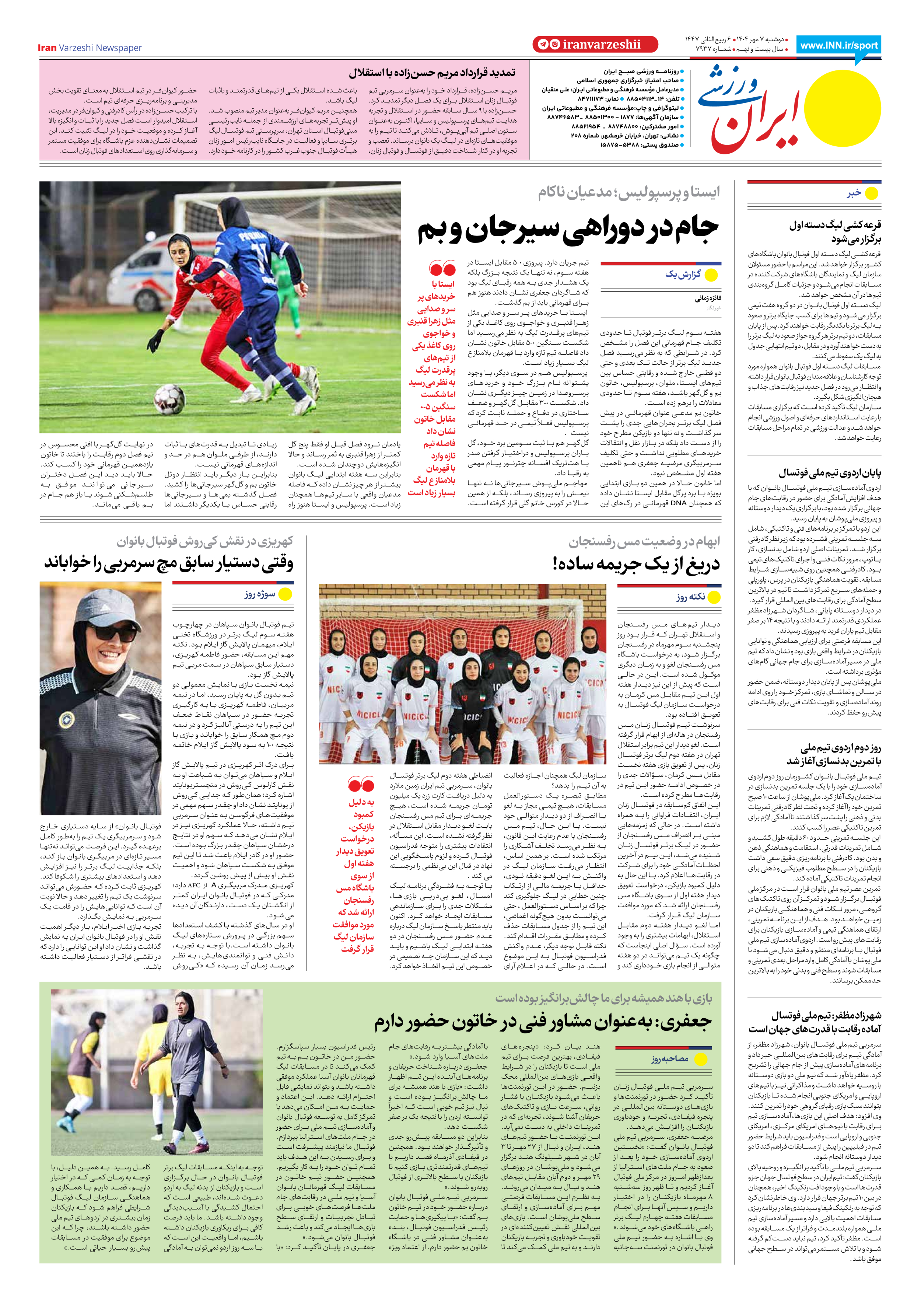 روزنامه ایران ورزشی - شماره هفت هزار و نهصد و سی و هفت - ۰۷ مهر ۱۴۰۴ - صفحه ۸