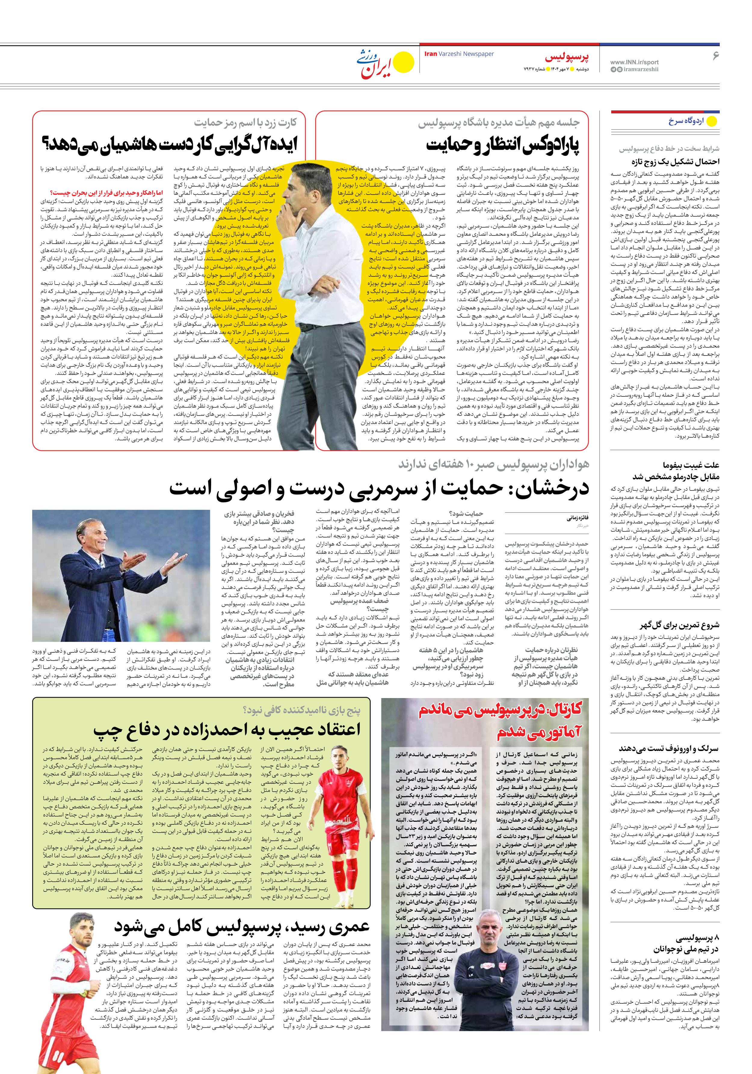 روزنامه ایران ورزشی - شماره هفت هزار و نهصد و سی و هفت - ۰۷ مهر ۱۴۰۴ - صفحه ۶