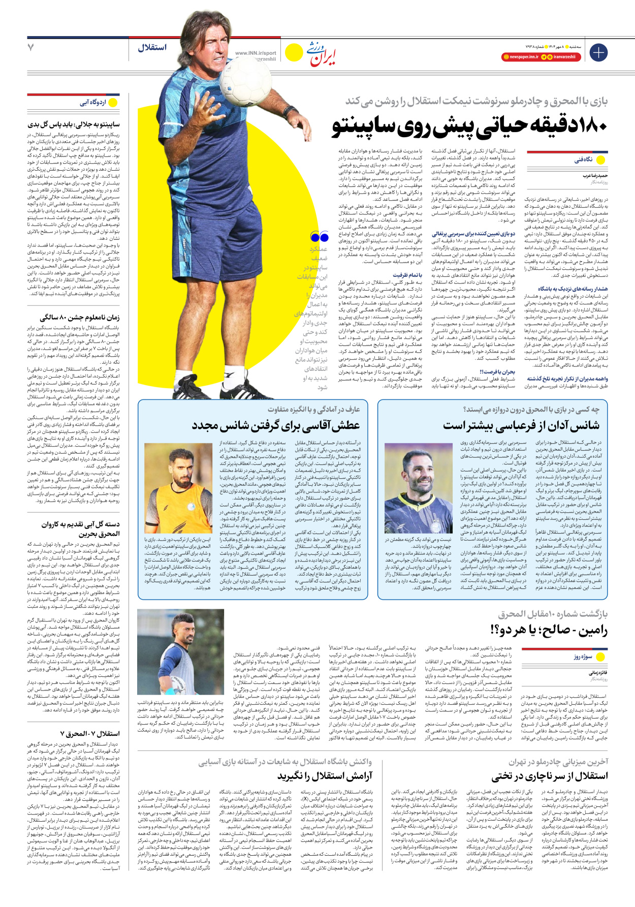روزنامه ایران ورزشی - شماره هفت هزار و نهصد و سی و هشت - ۰۸ مهر ۱۴۰۴ - صفحه ۷