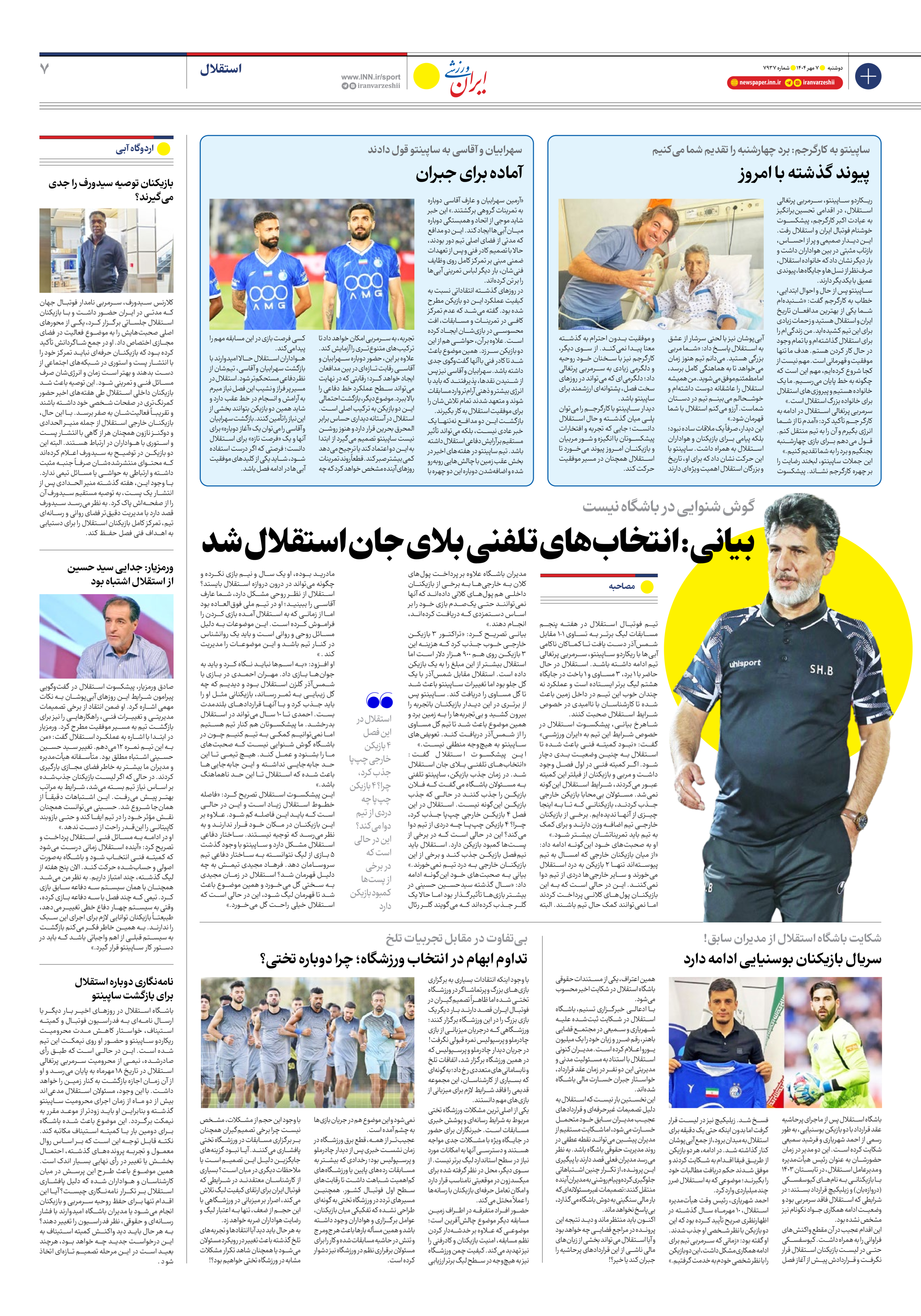 روزنامه ایران ورزشی - شماره هفت هزار و نهصد و سی و هفت - ۰۷ مهر ۱۴۰۴ - صفحه ۷