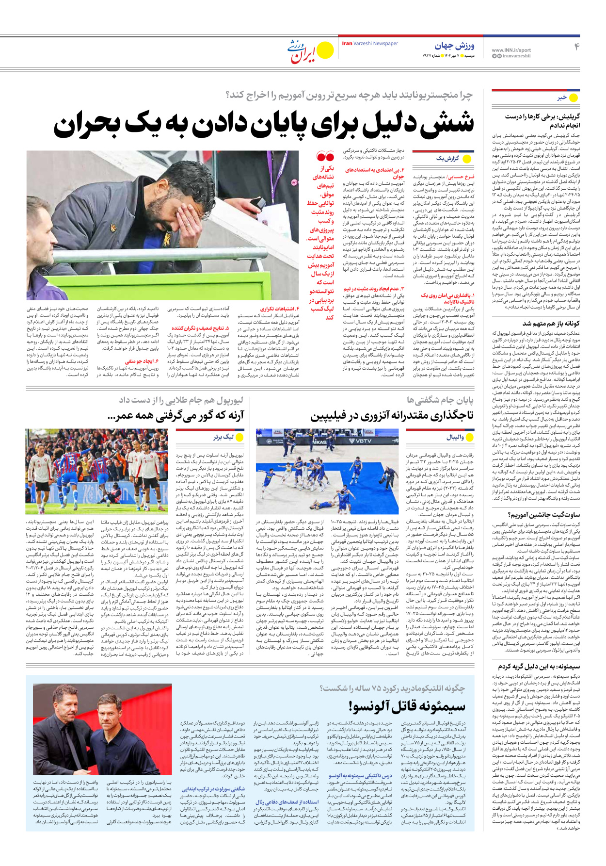 روزنامه ایران ورزشی - شماره هفت هزار و نهصد و سی و هفت - ۰۷ مهر ۱۴۰۴ - صفحه ۴