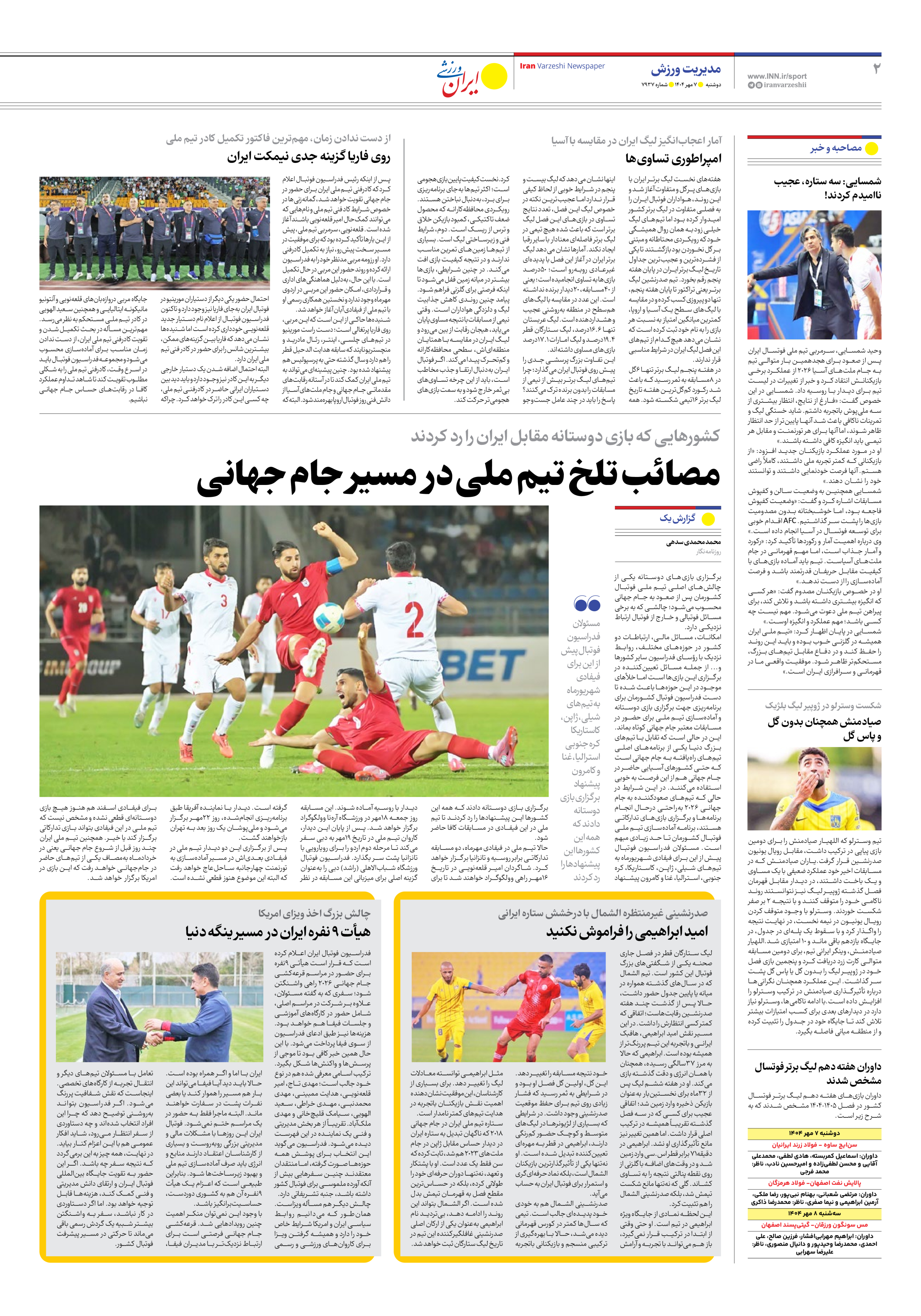 روزنامه ایران ورزشی - شماره هفت هزار و نهصد و سی و هفت - ۰۷ مهر ۱۴۰۴ - صفحه ۲