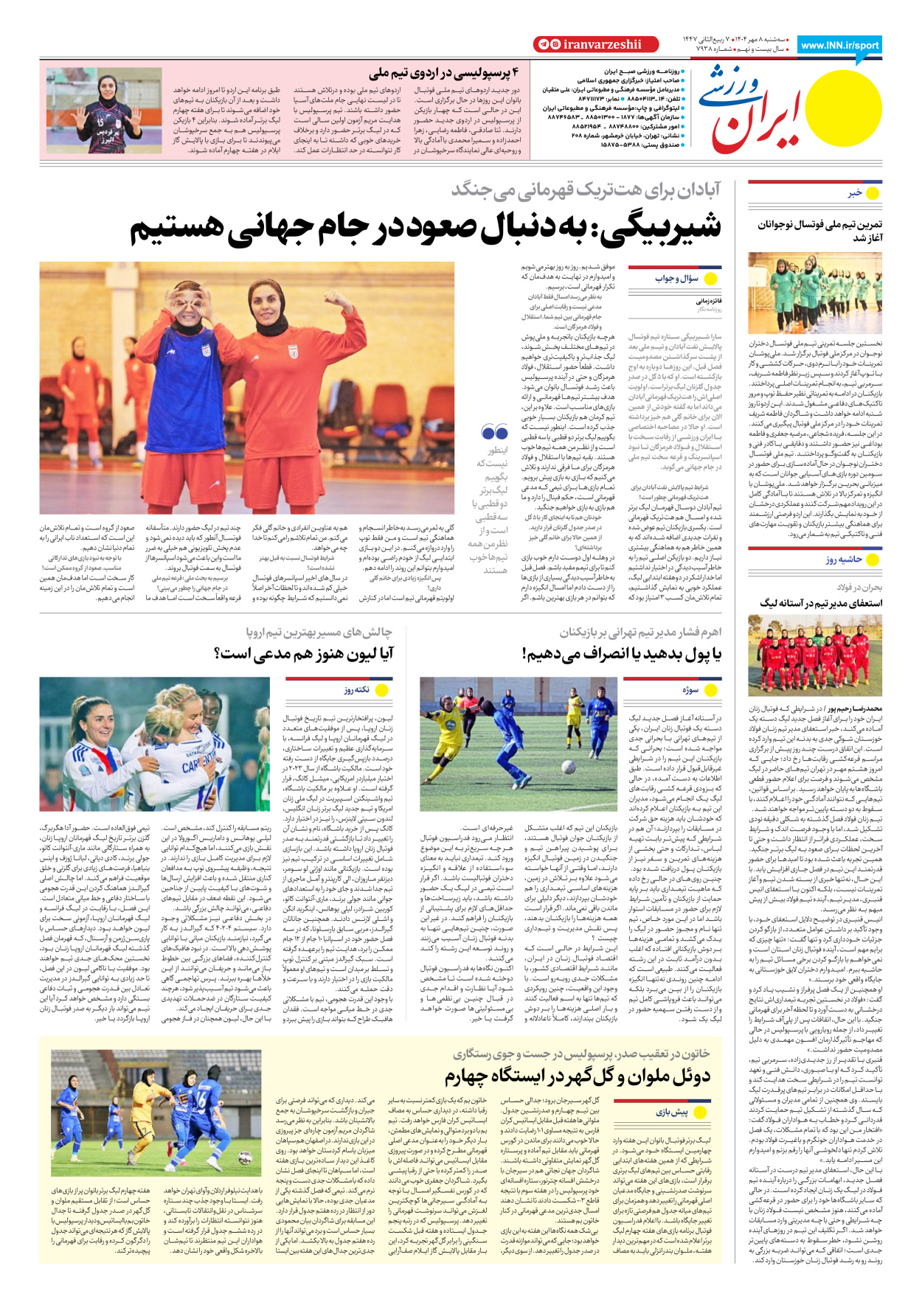 روزنامه ایران ورزشی - شماره هفت هزار و نهصد و سی و هشت - ۰۸ مهر ۱۴۰۴ - صفحه ۸