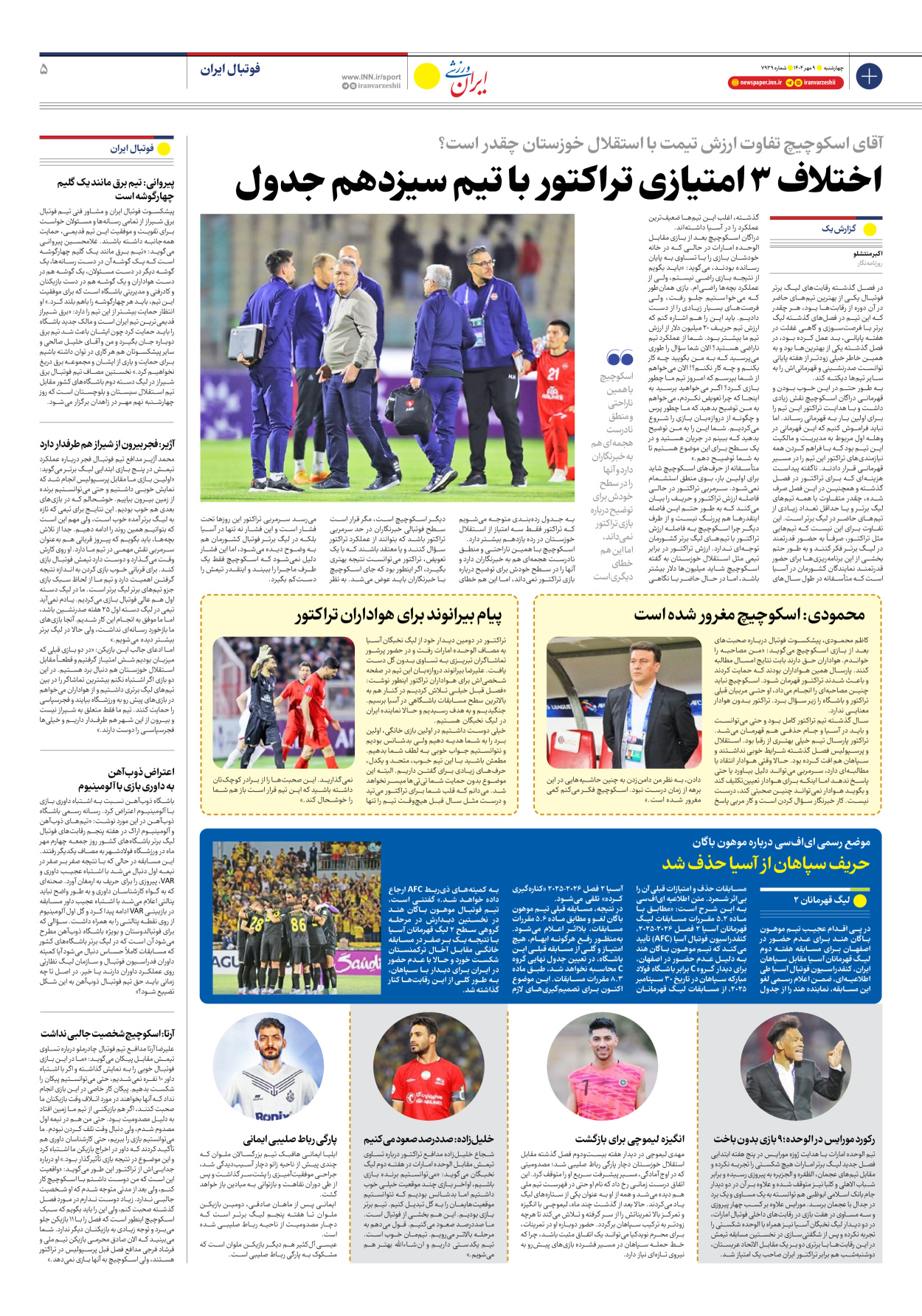 روزنامه ایران ورزشی - شماره هفت هزار و نهصد و سی و نه - ۰۹ مهر ۱۴۰۴ - صفحه ۵