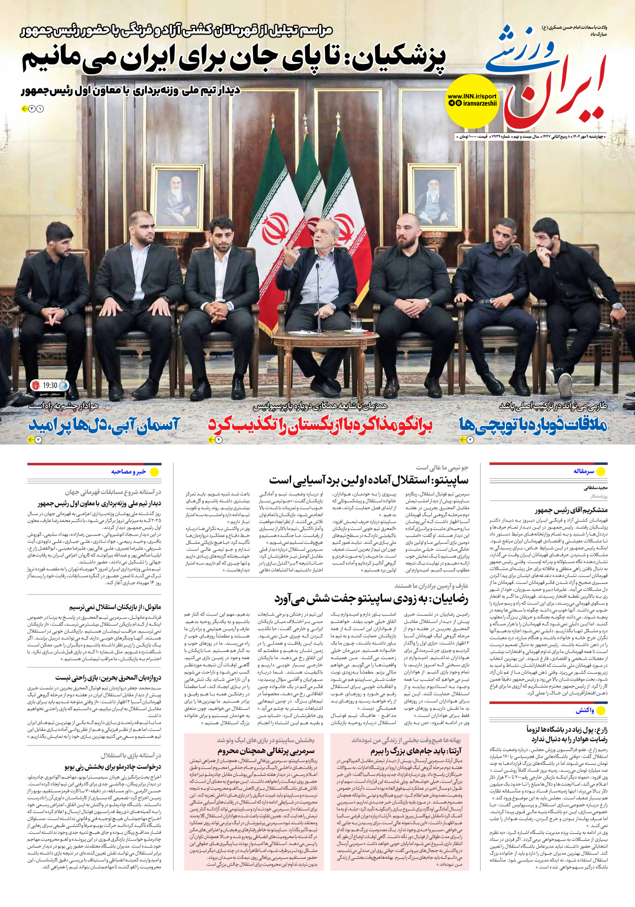 روزنامه ایران ورزشی - شماره هفت هزار و نهصد و سی و نه - ۰۹ مهر ۱۴۰۴