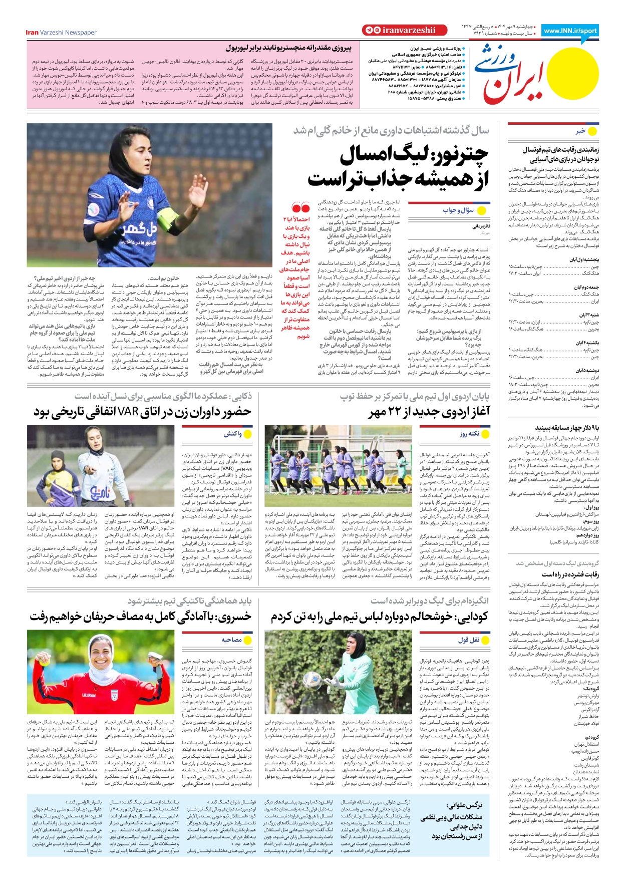 روزنامه ایران ورزشی - شماره هفت هزار و نهصد و سی و نه - ۰۹ مهر ۱۴۰۴ - صفحه ۸
