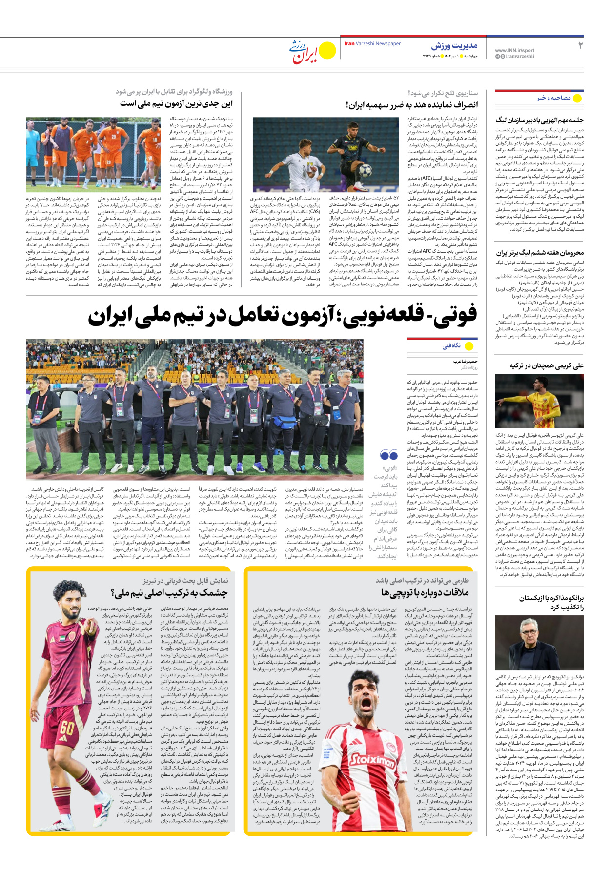 روزنامه ایران ورزشی - شماره هفت هزار و نهصد و سی و نه - ۰۹ مهر ۱۴۰۴ - صفحه ۲