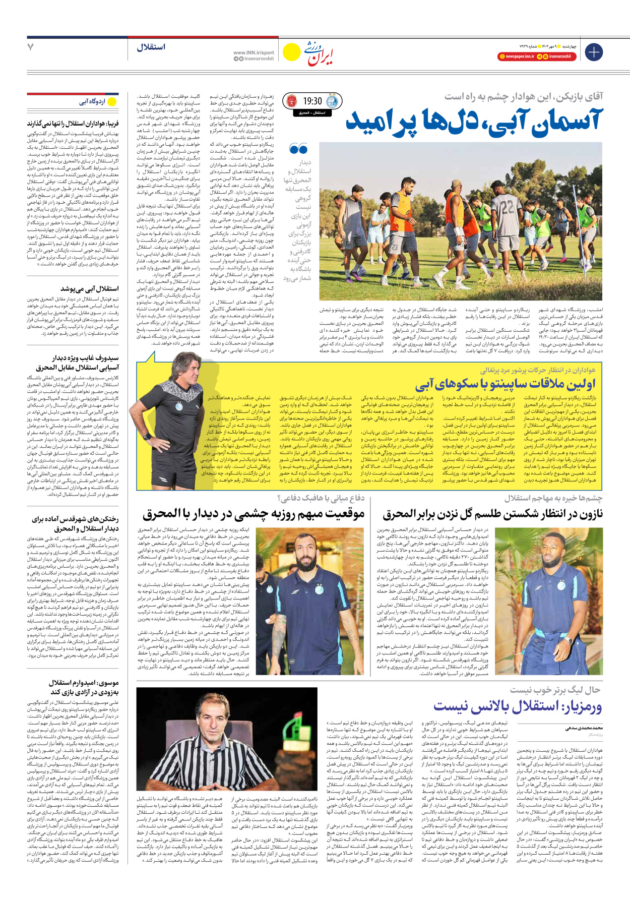 روزنامه ایران ورزشی - شماره هفت هزار و نهصد و سی و نه - ۰۹ مهر ۱۴۰۴ - صفحه ۷