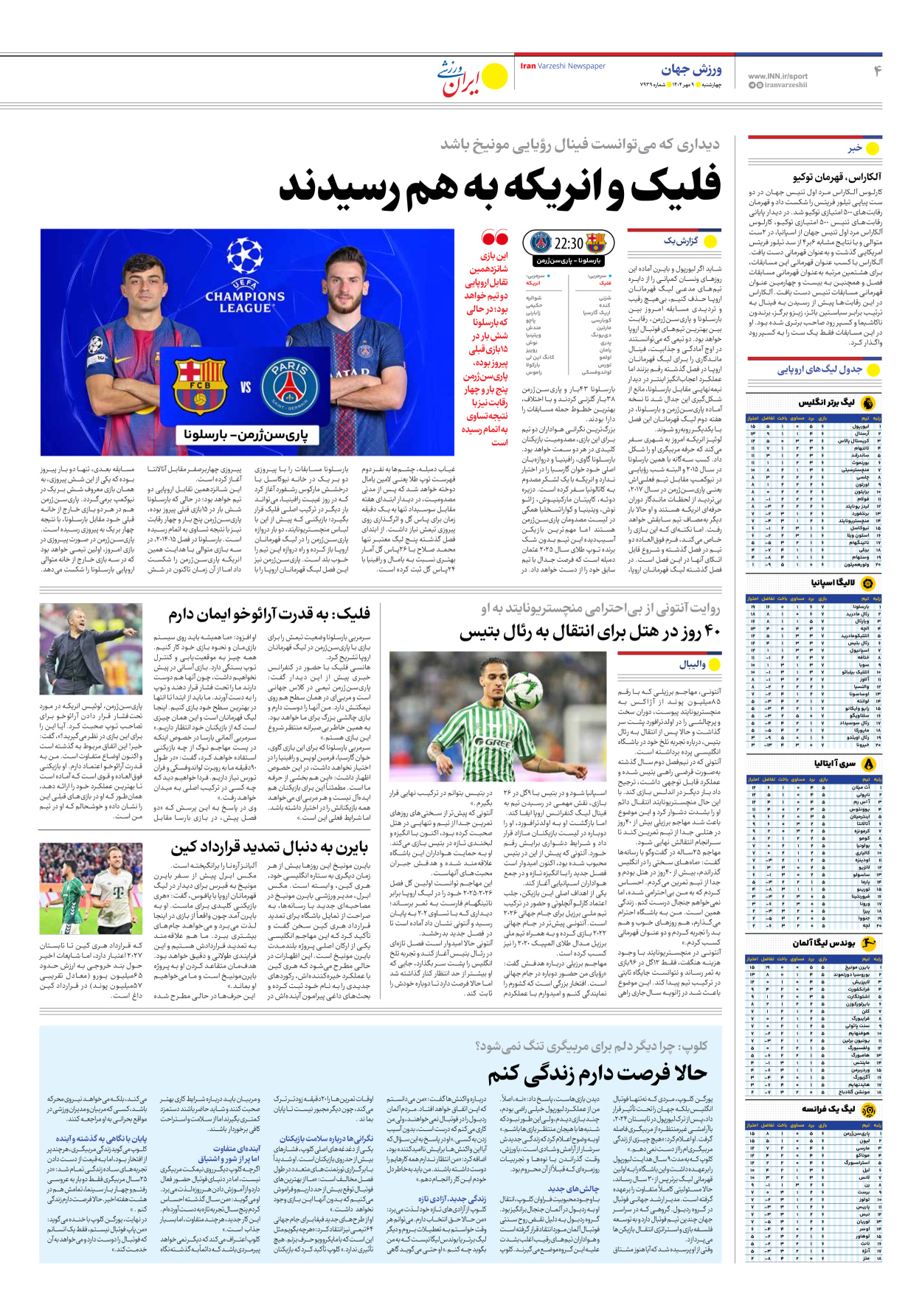 روزنامه ایران ورزشی - شماره هفت هزار و نهصد و سی و نه - ۰۹ مهر ۱۴۰۴ - صفحه ۴