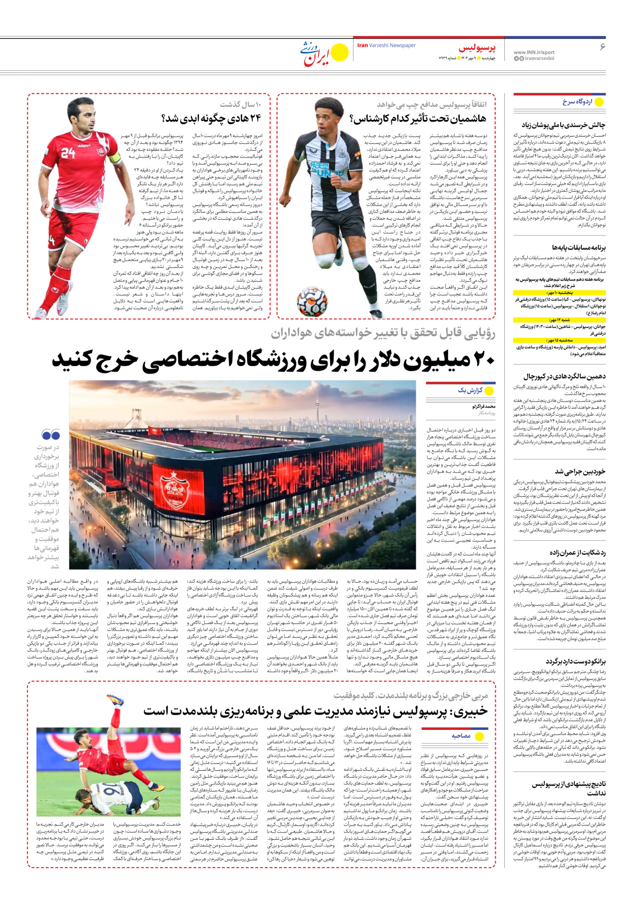 روزنامه ایران ورزشی - شماره هفت هزار و نهصد و سی و نه - ۰۹ مهر ۱۴۰۴ - صفحه ۶