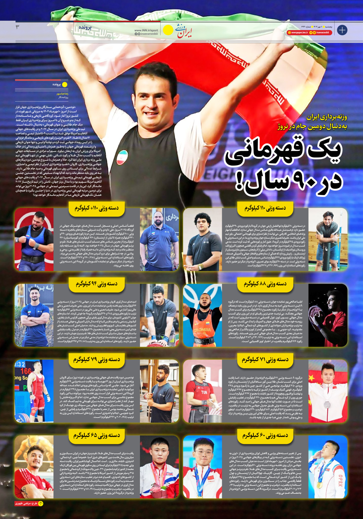روزنامه ایران ورزشی - شماره هفت هزار و نهصد و چهل - ۱۰ مهر ۱۴۰۴ - صفحه ۳
