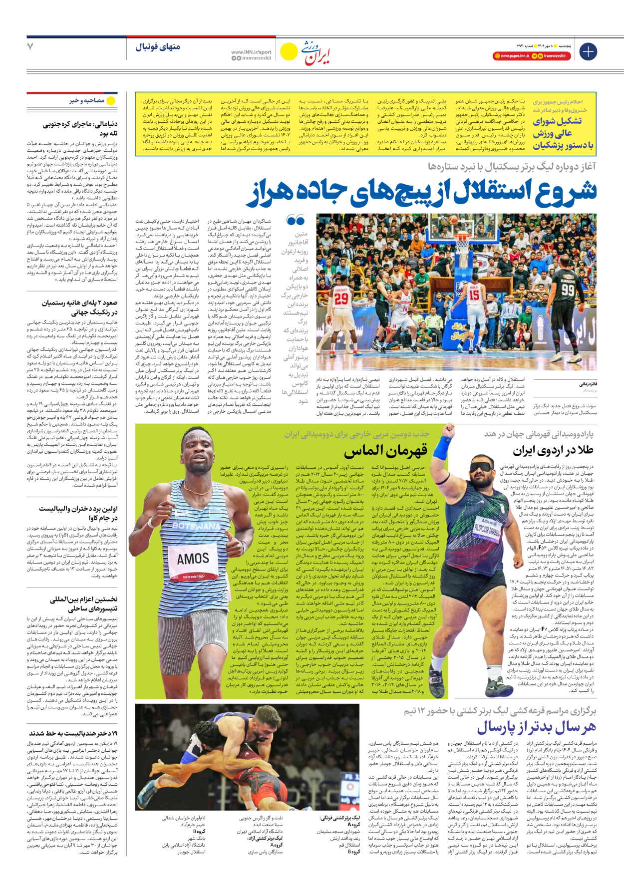 روزنامه ایران ورزشی - شماره هفت هزار و نهصد و چهل - ۱۰ مهر ۱۴۰۴ - صفحه ۷