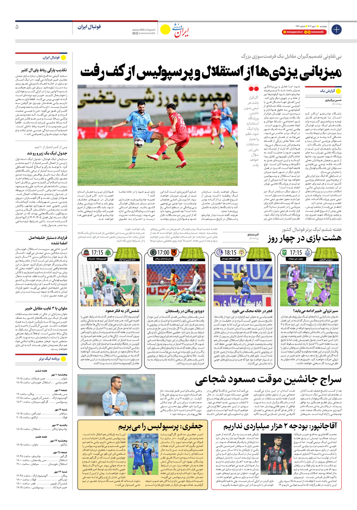 روزنامه ایران ورزشی - شماره هفت هزار و نهصد و چهل - ۱۰ مهر ۱۴۰۴ - صفحه ۵