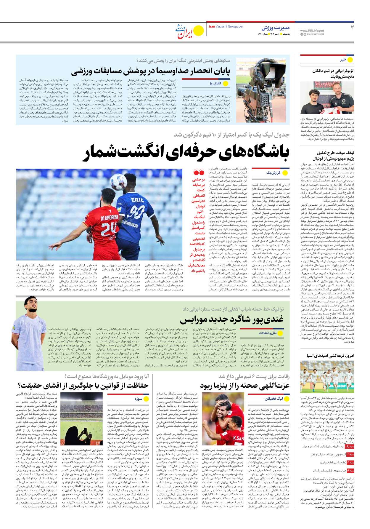 روزنامه ایران ورزشی - شماره هفت هزار و نهصد و چهل - ۱۰ مهر ۱۴۰۴ - صفحه ۲