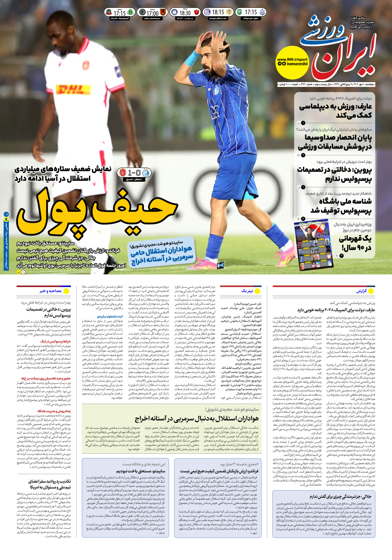 روزنامه ایران ورزشی - شماره هفت هزار و نهصد و چهل - ۱۰ مهر ۱۴۰۴