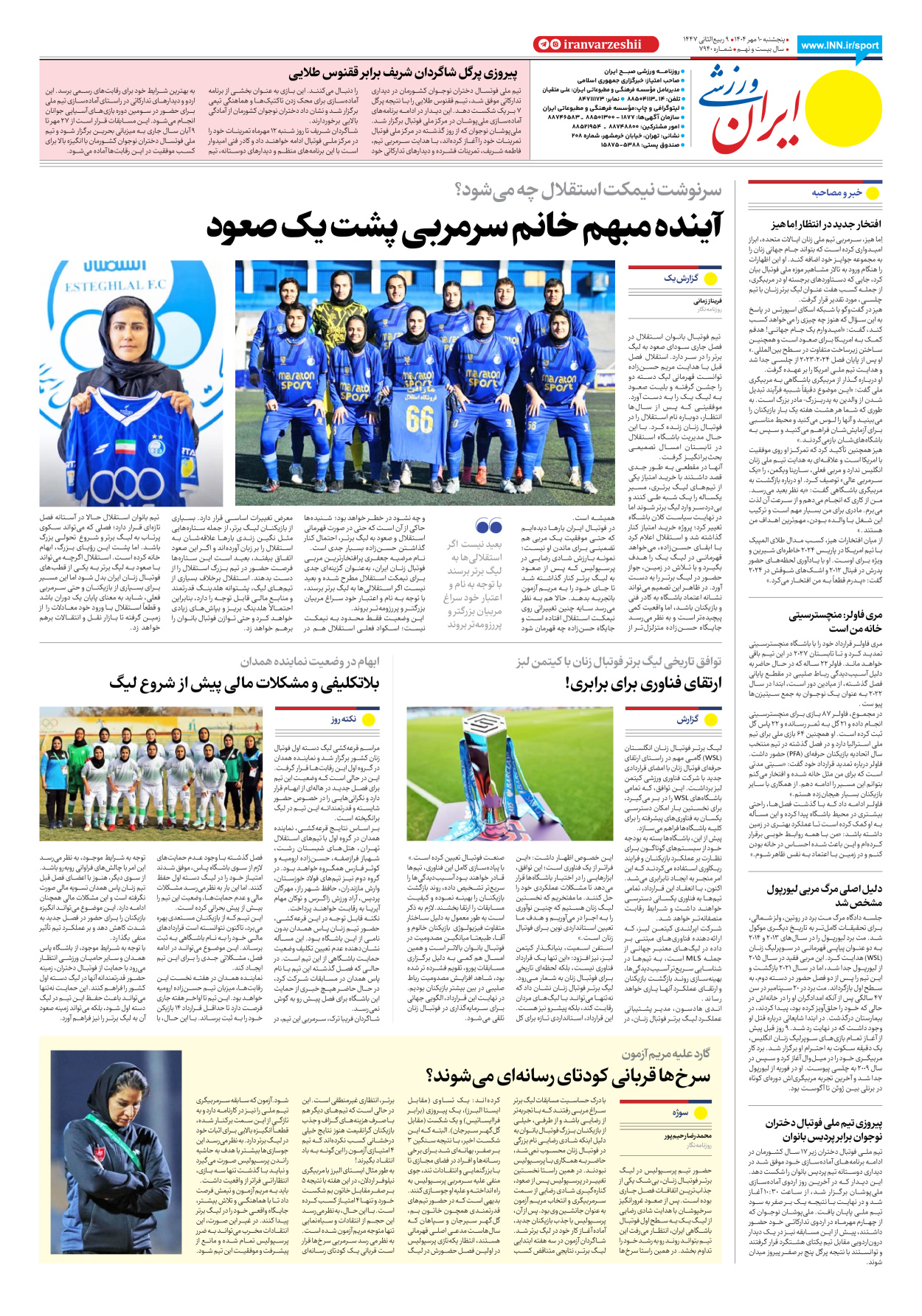 روزنامه ایران ورزشی - شماره هفت هزار و نهصد و چهل - ۱۰ مهر ۱۴۰۴ - صفحه ۸