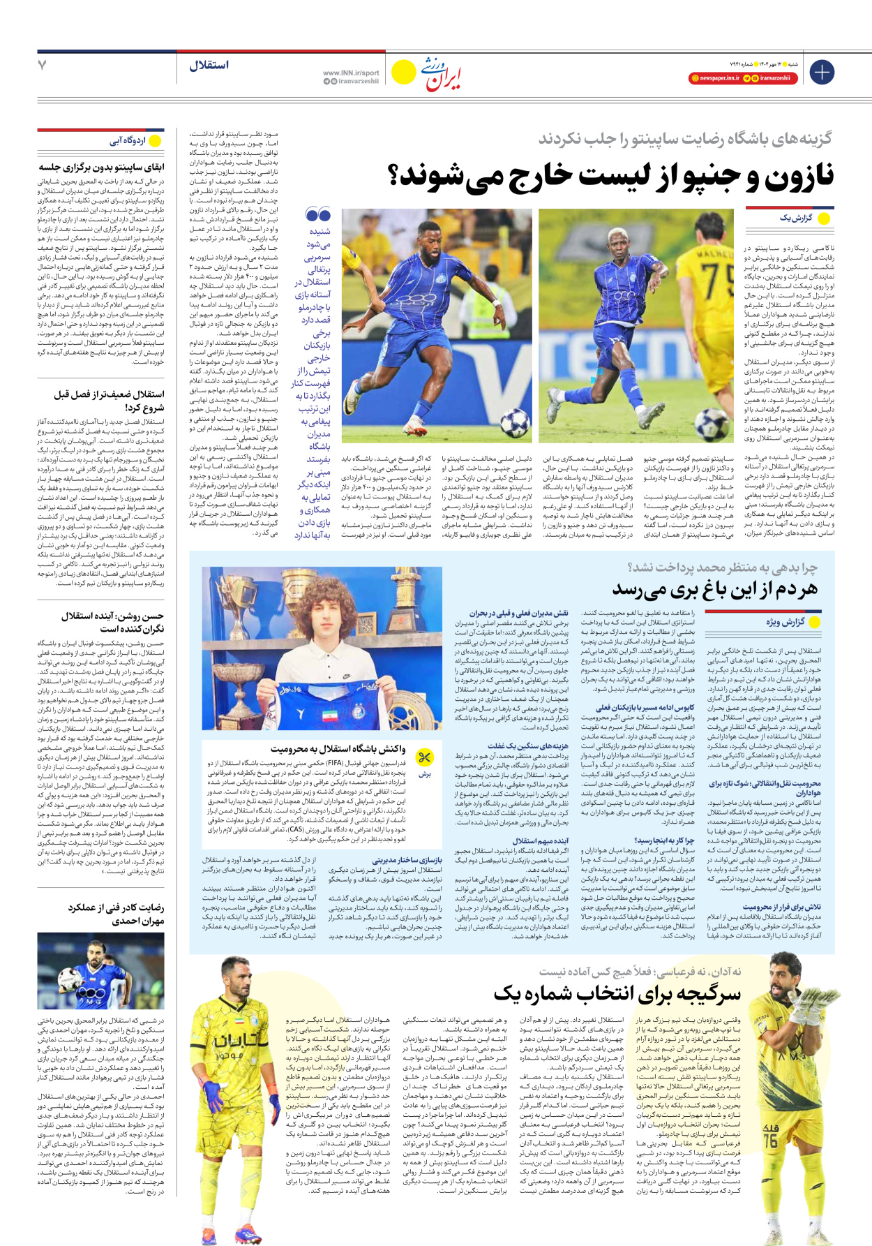 روزنامه ایران ورزشی - شماره هفت هزار و نهصد و چهل و یک - ۱۲ مهر ۱۴۰۴ - صفحه ۷
