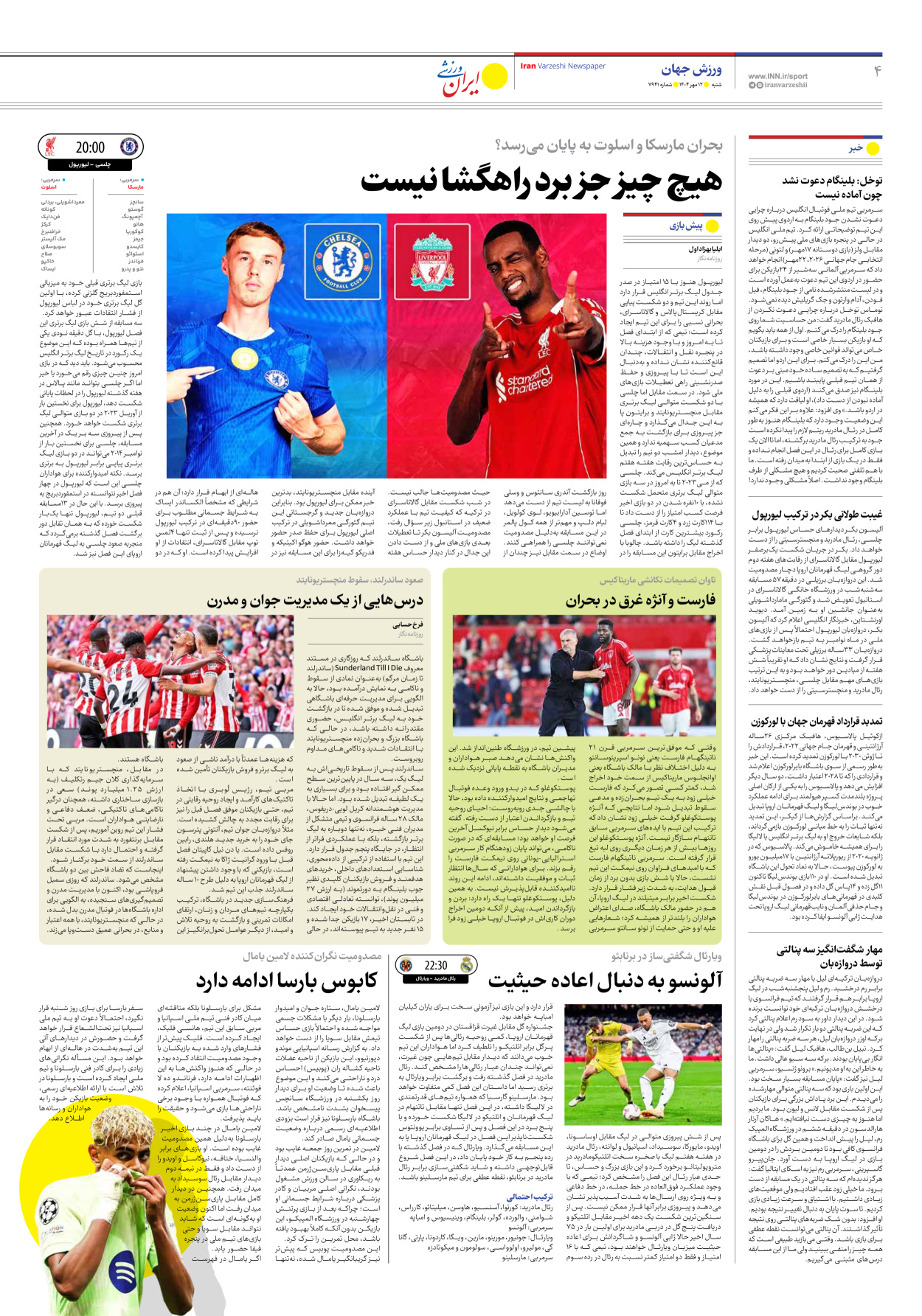 روزنامه ایران ورزشی - شماره هفت هزار و نهصد و چهل و یک - ۱۲ مهر ۱۴۰۴ - صفحه ۴