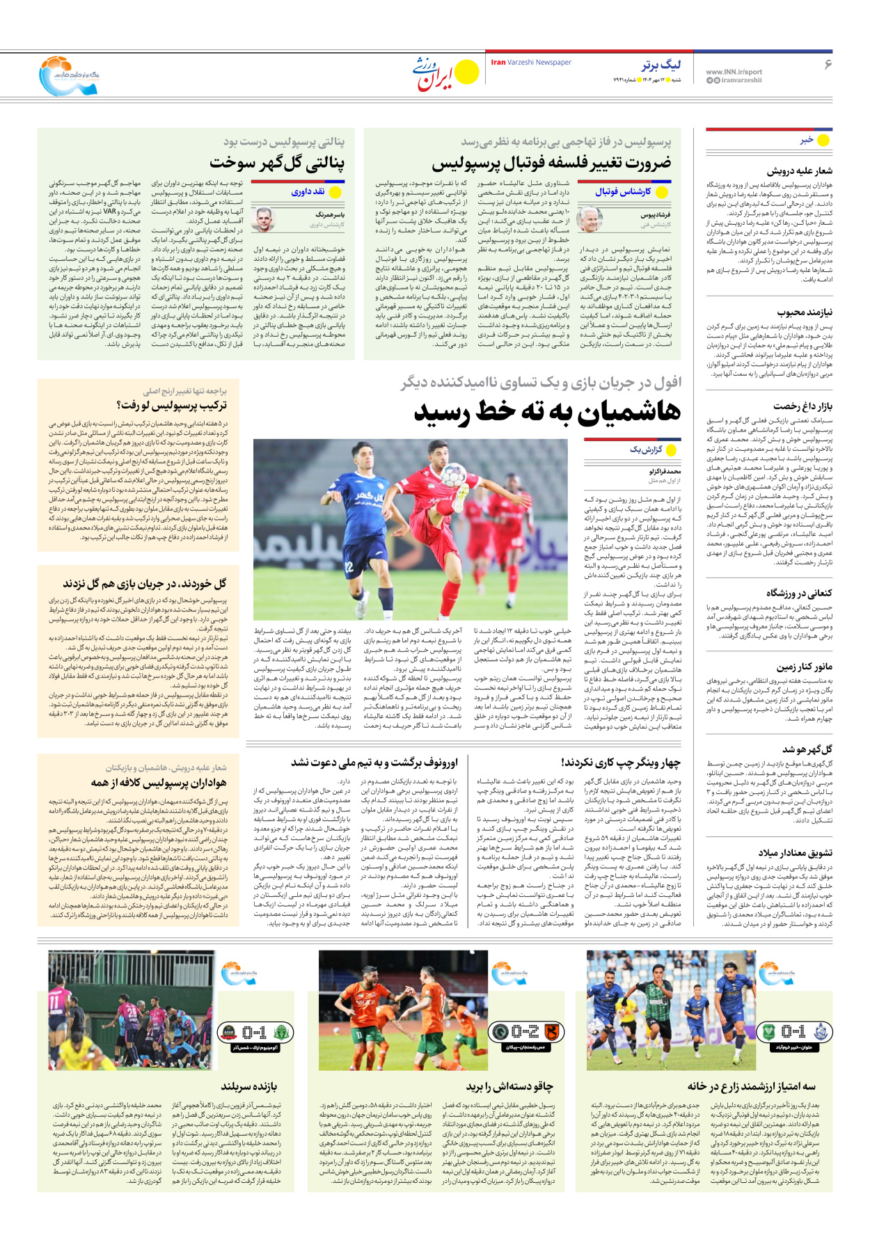 روزنامه ایران ورزشی - شماره هفت هزار و نهصد و چهل و یک - ۱۲ مهر ۱۴۰۴ - صفحه ۶