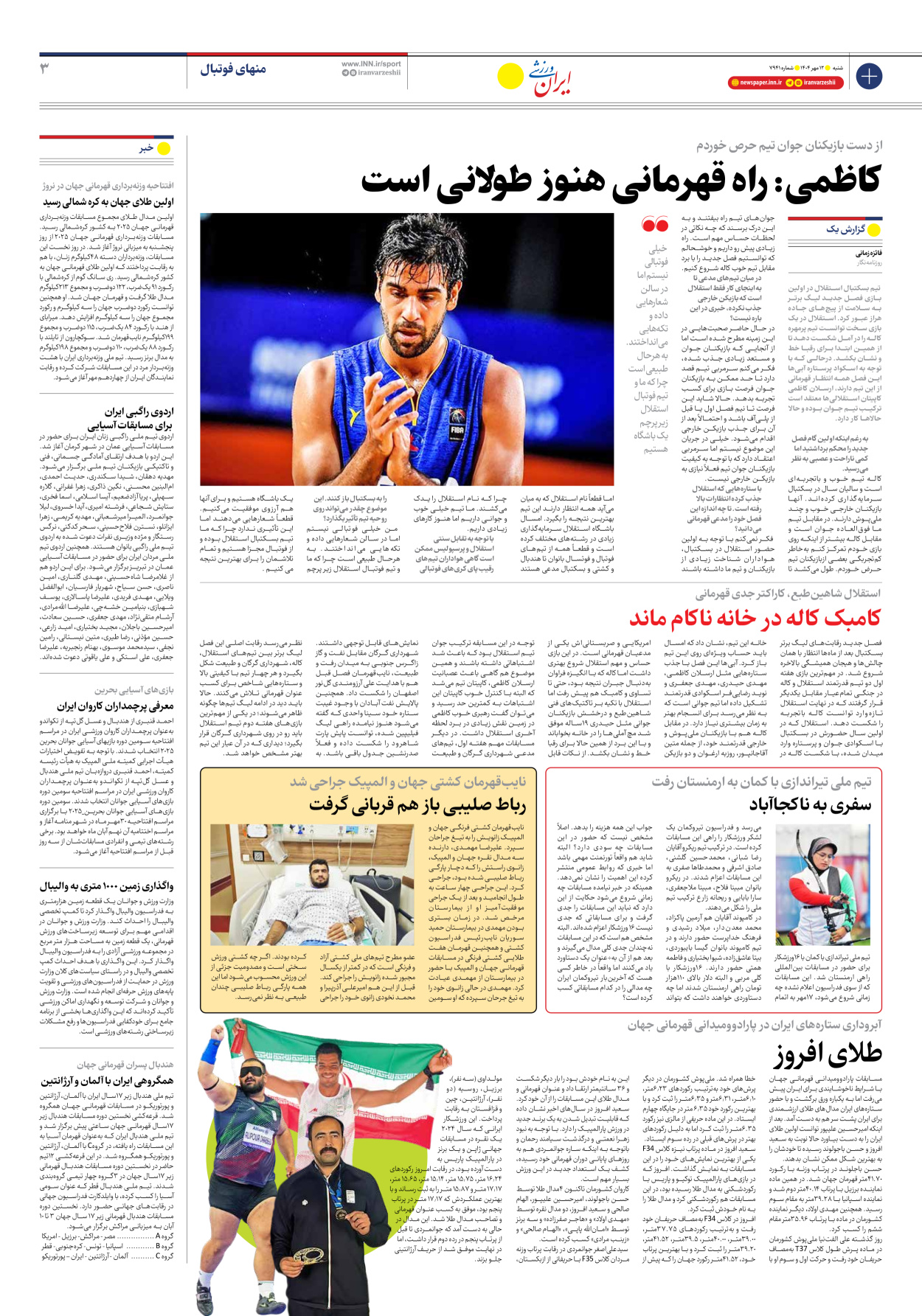 روزنامه ایران ورزشی - شماره هفت هزار و نهصد و چهل و یک - ۱۲ مهر ۱۴۰۴ - صفحه ۳