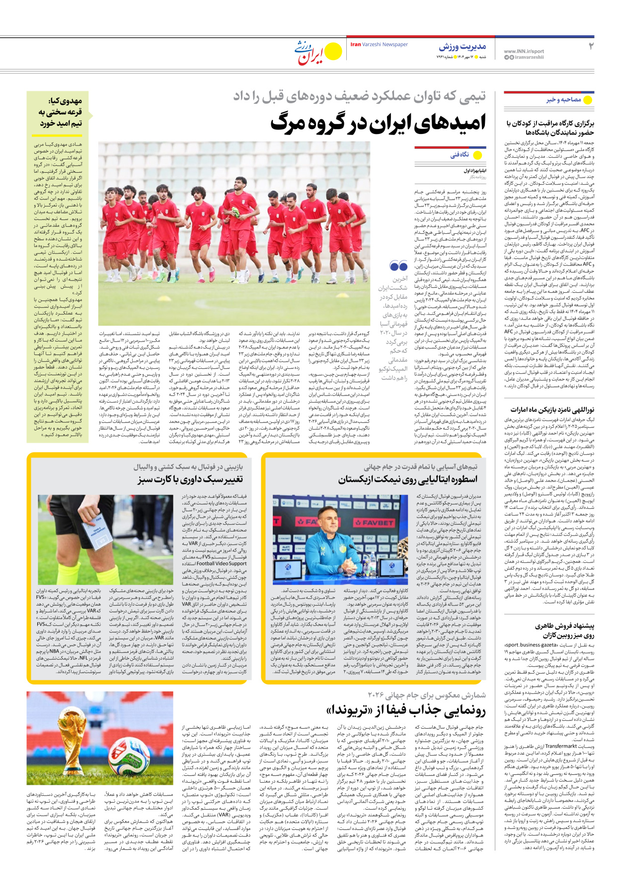 روزنامه ایران ورزشی - شماره هفت هزار و نهصد و چهل و یک - ۱۲ مهر ۱۴۰۴ - صفحه ۲