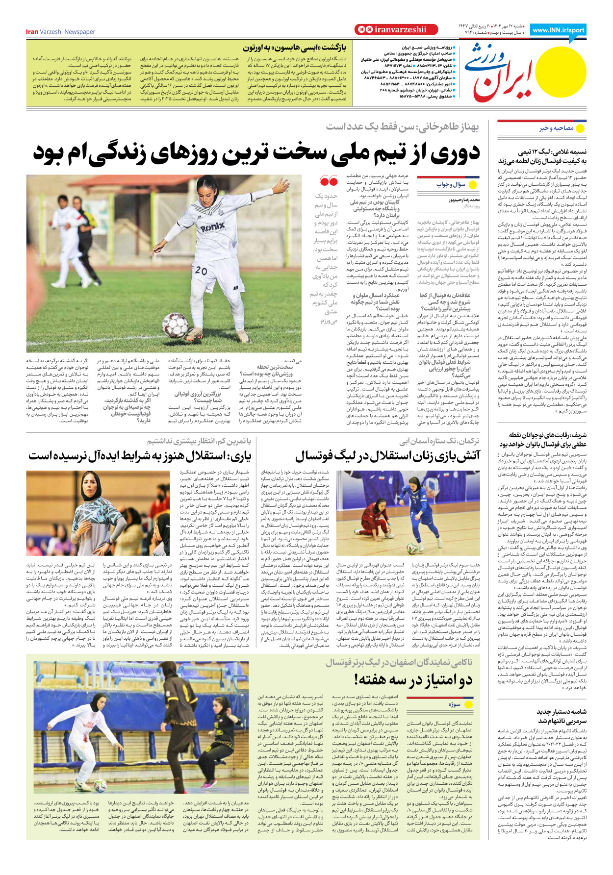 روزنامه ایران ورزشی - شماره هفت هزار و نهصد و چهل و یک - ۱۲ مهر ۱۴۰۴ - صفحه ۸